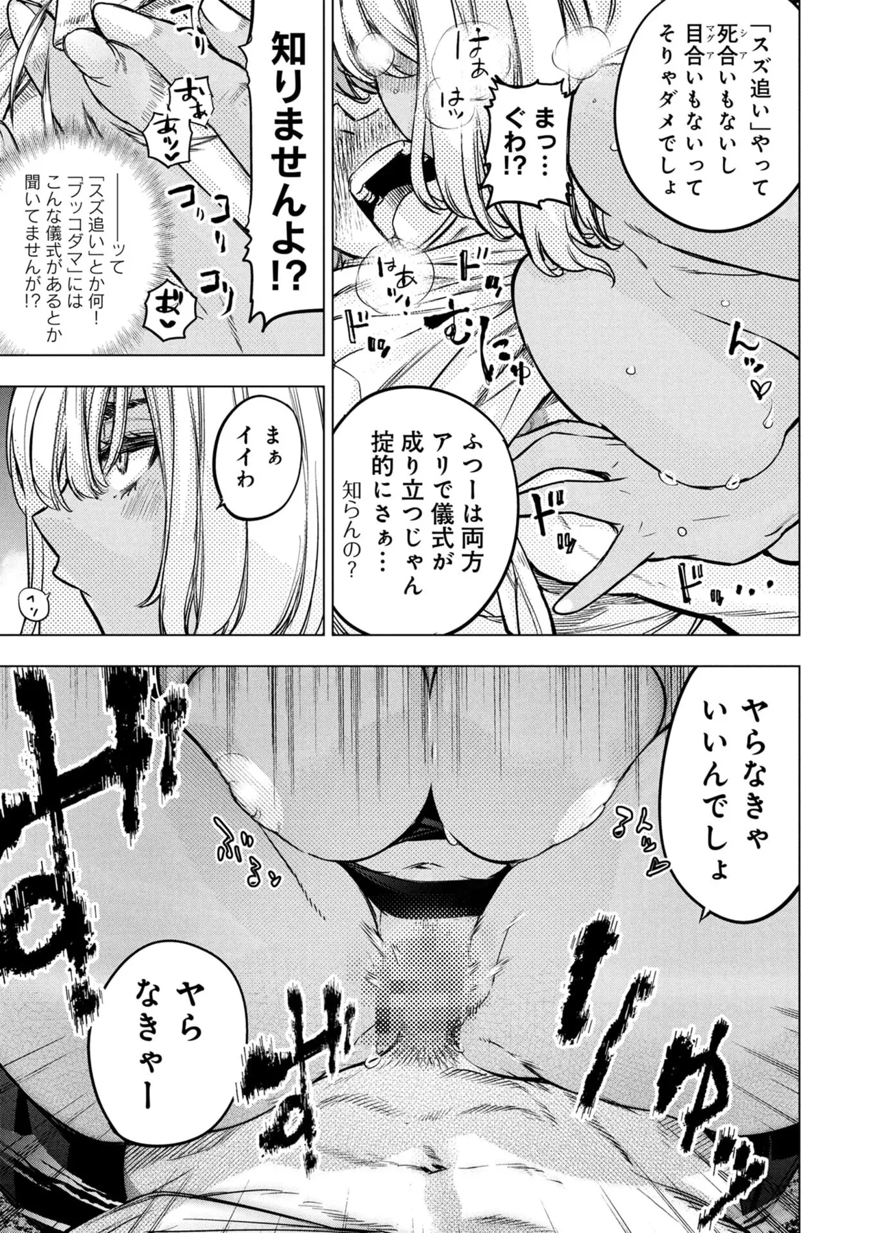 Ingoshima Volume 23 - Page 43