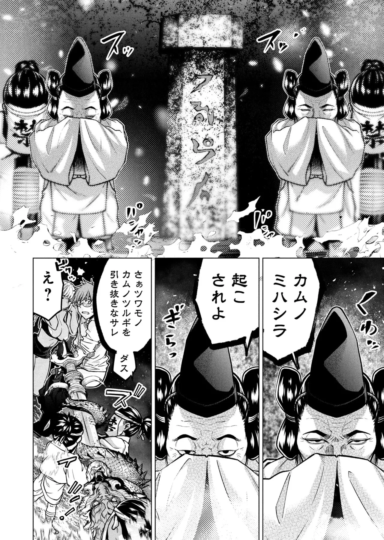 Ingoshima Volume 23 - Page 53