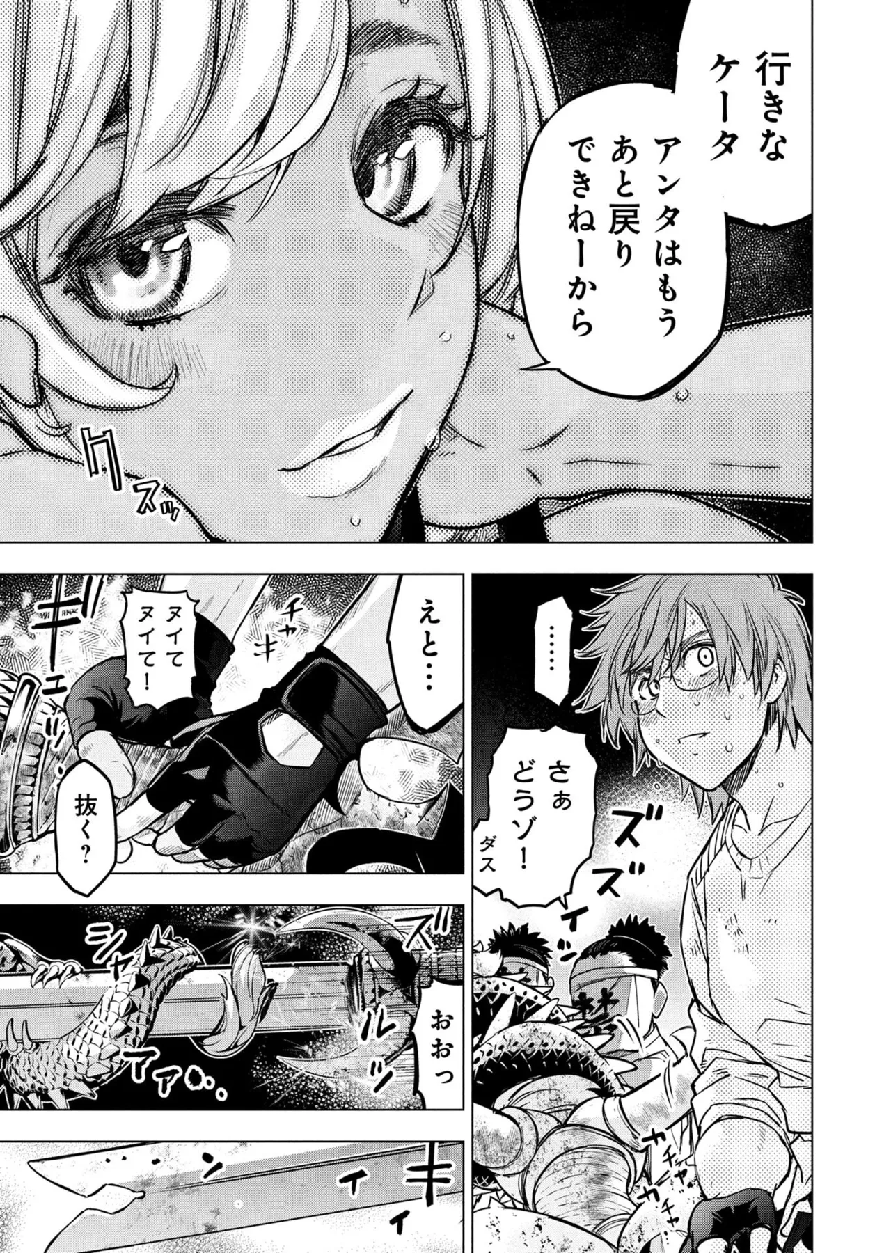Ingoshima Volume 23 - Page 54