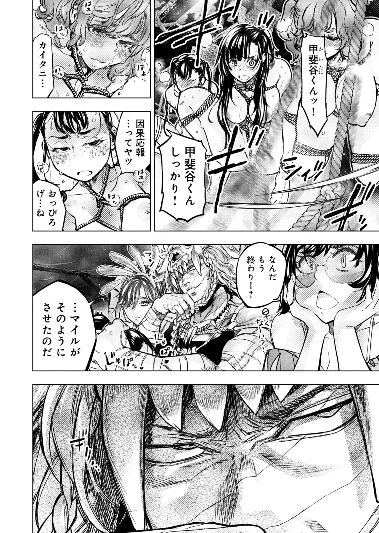 Ingoshima Volume 23 - Page 65