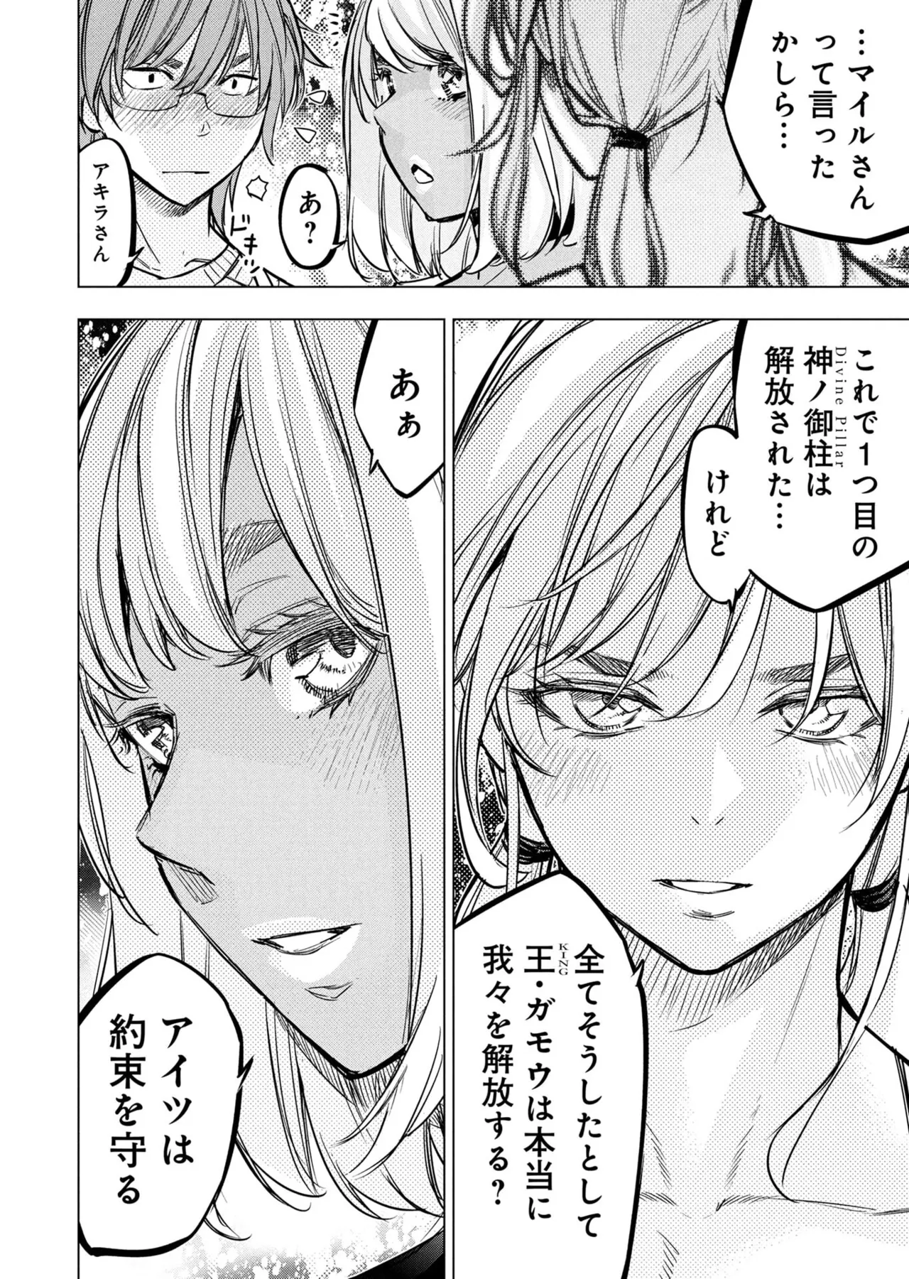 Ingoshima Volume 23 - Page 69