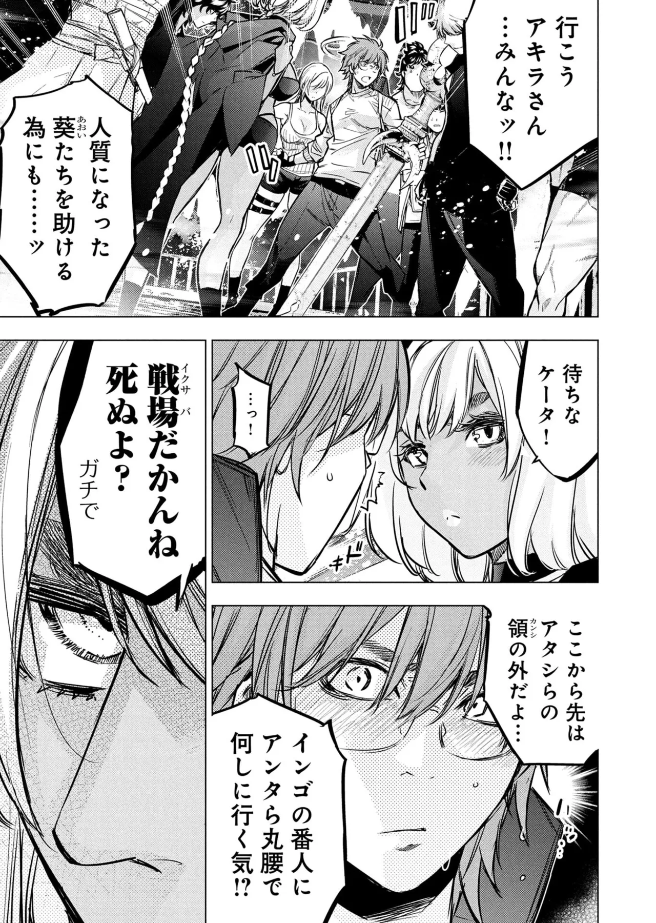 Ingoshima Volume 23 - Page 70