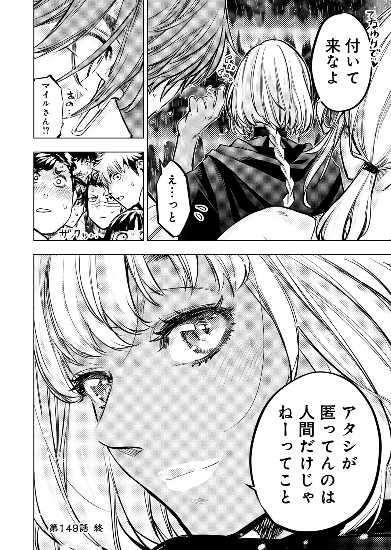 Ingoshima Volume 23 - Page 71