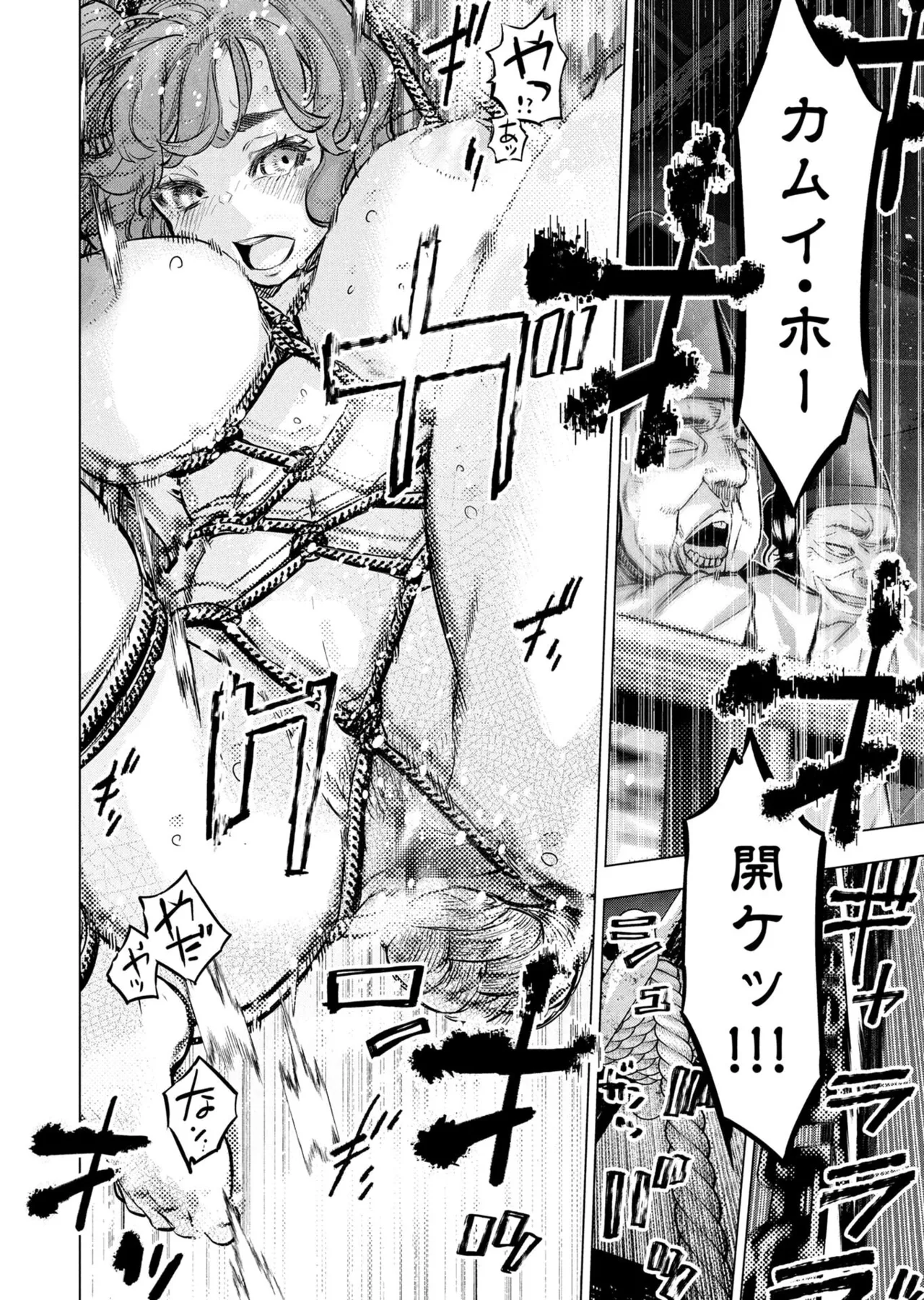 Ingoshima Volume 23 - Page 82