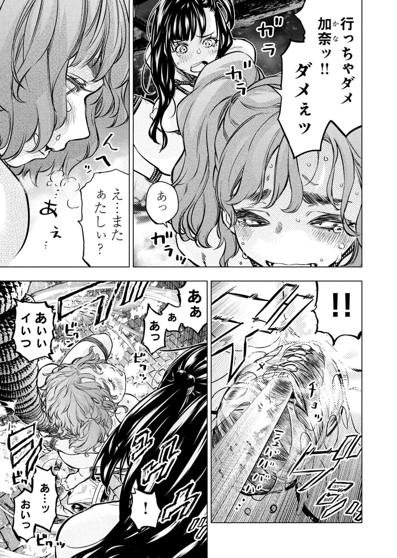 Ingoshima Volume 23 - Page 83