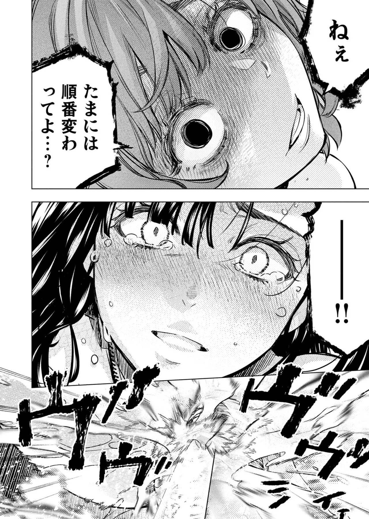 Ingoshima Volume 23 - Page 84
