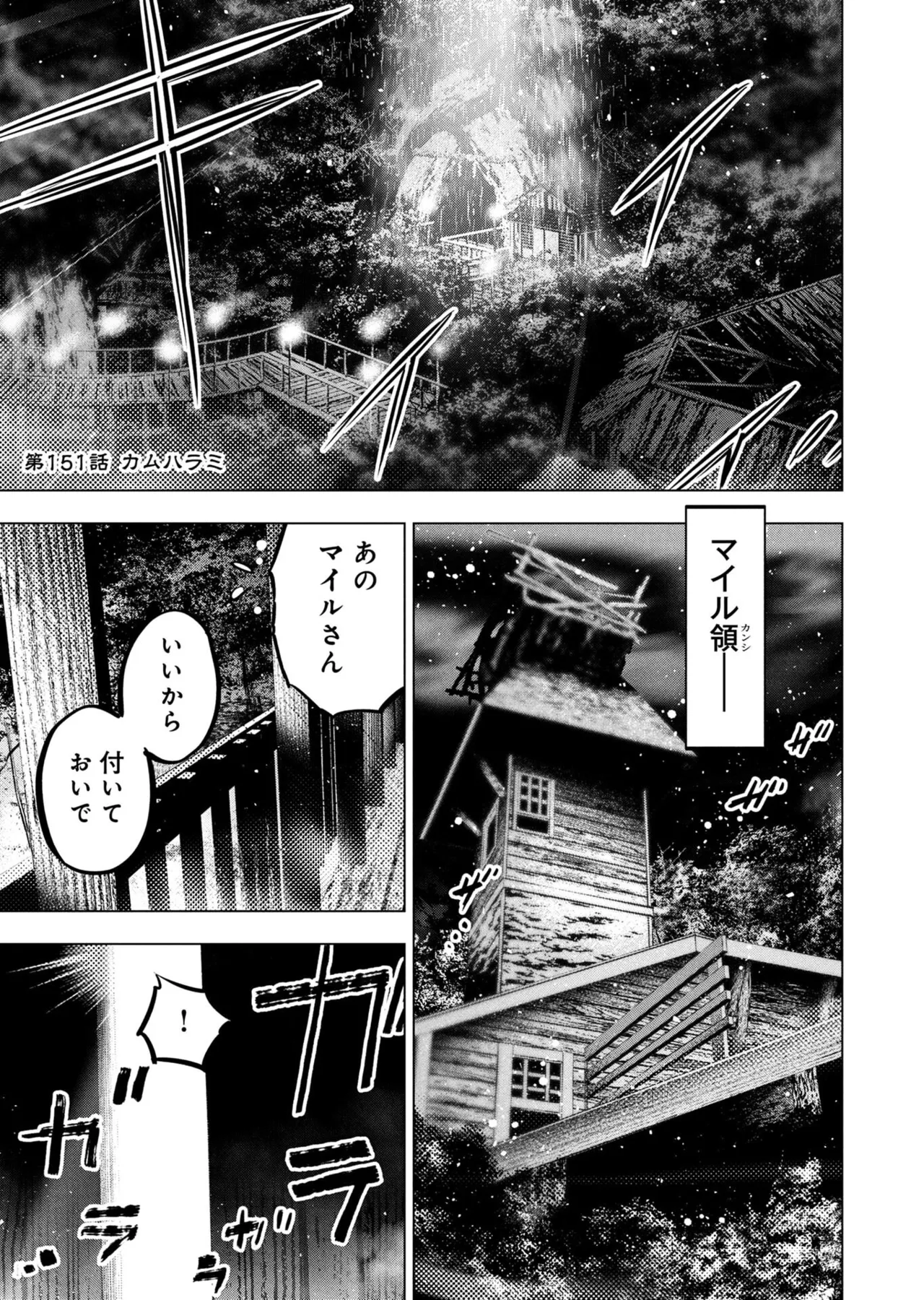 Ingoshima Volume 23 - Page 89
