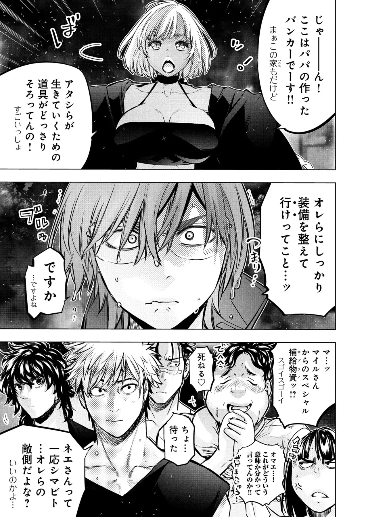 Ingoshima Volume 23 - Page 91