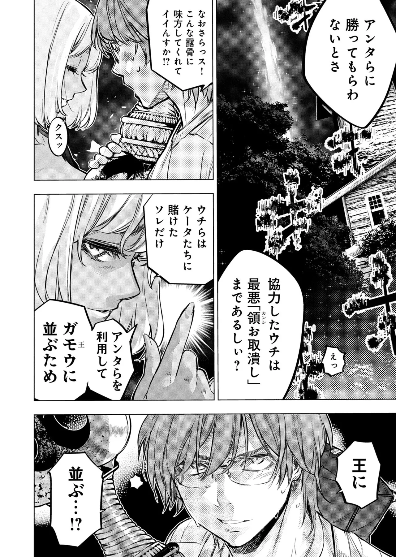 Ingoshima Volume 23 - Page 92