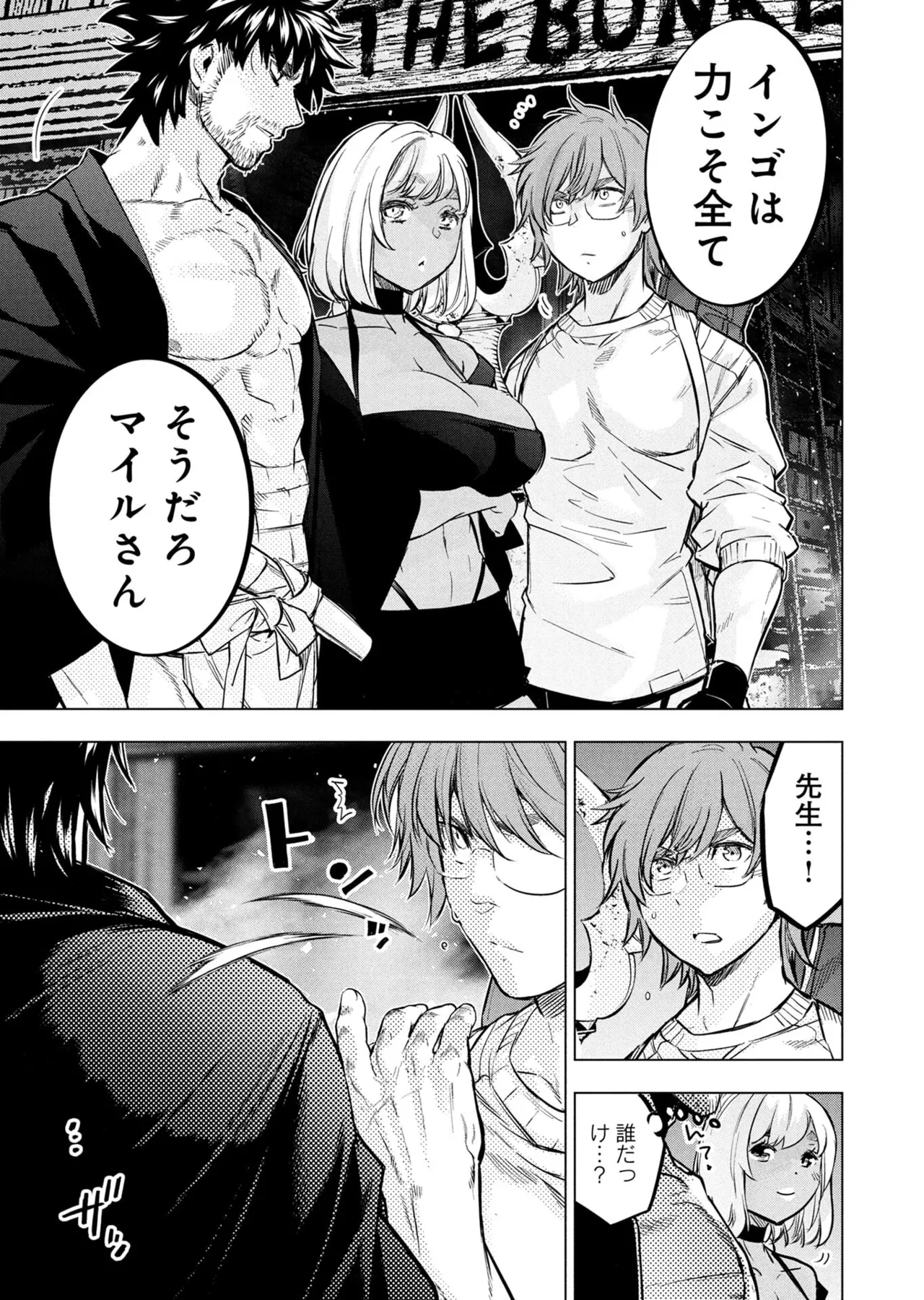 Ingoshima Volume 23 - Page 93