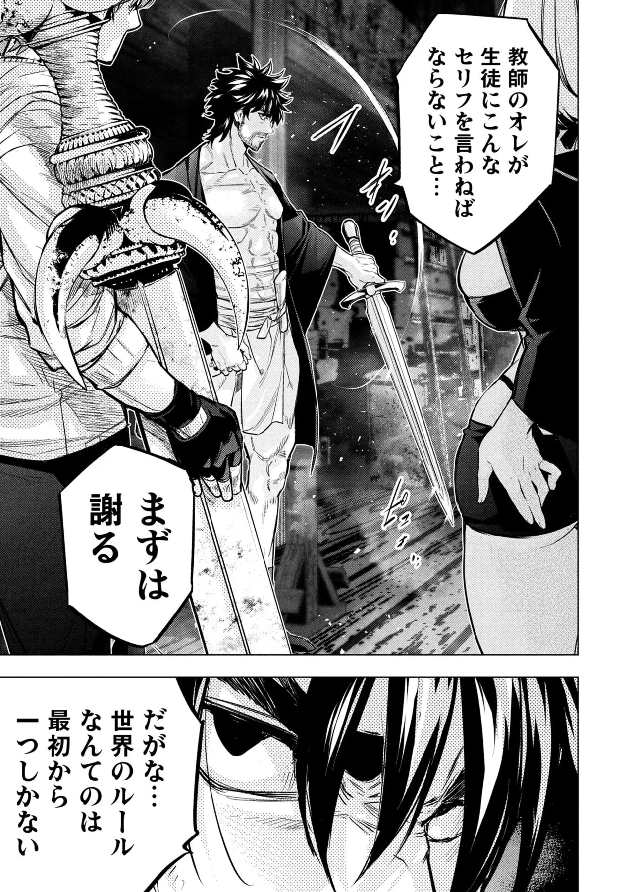 Ingoshima Volume 23 - Page 95