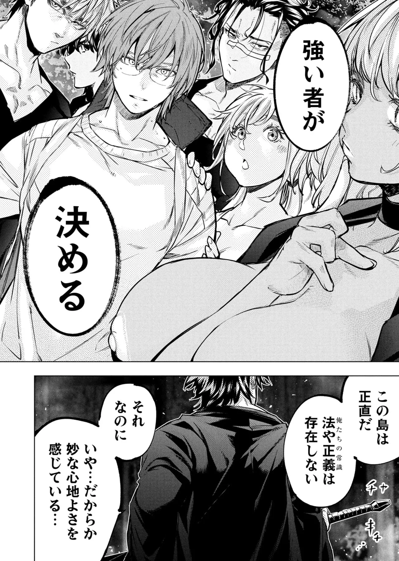 Ingoshima Volume 23 - Page 96