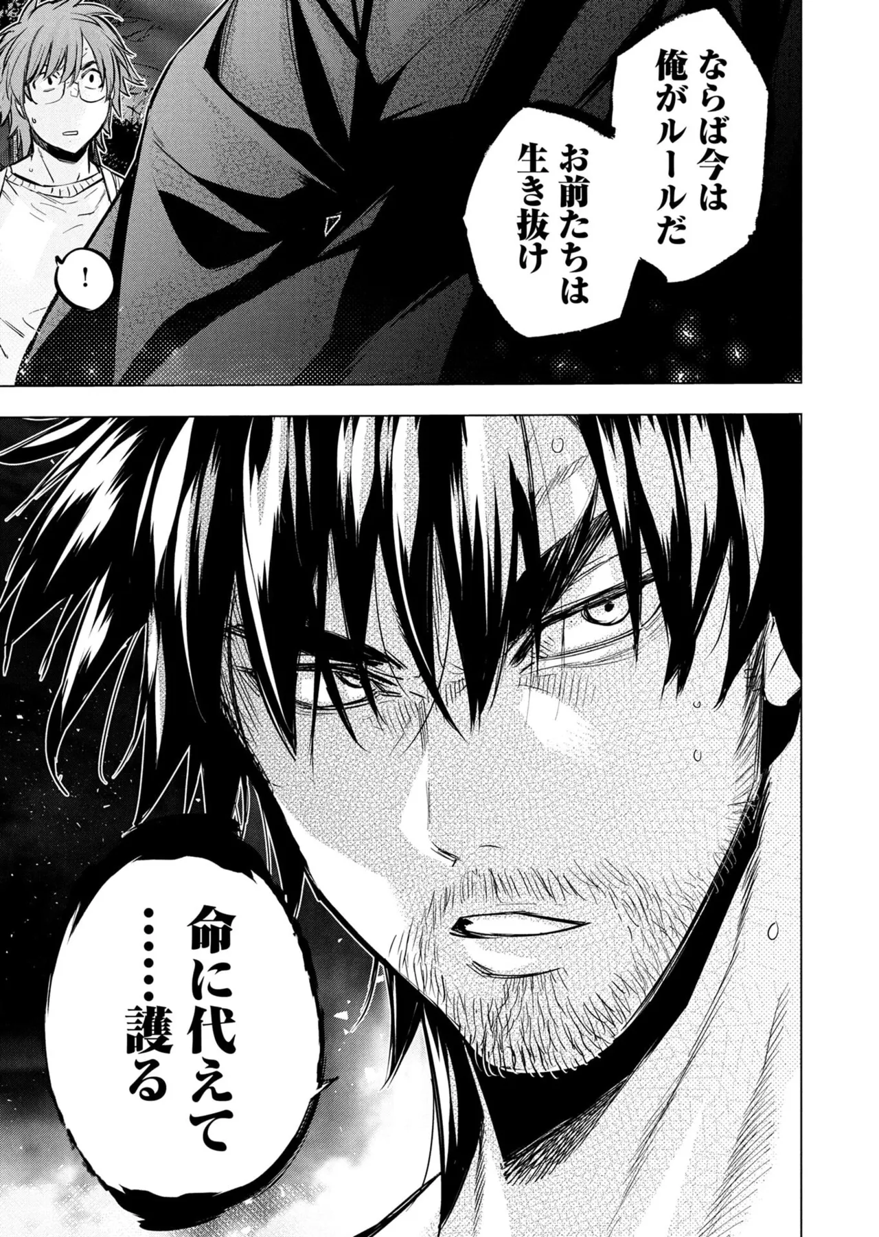Ingoshima Volume 23 - Page 97