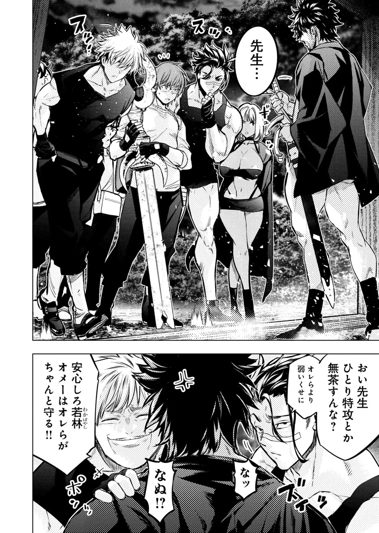 Ingoshima Volume 23 - Page 98