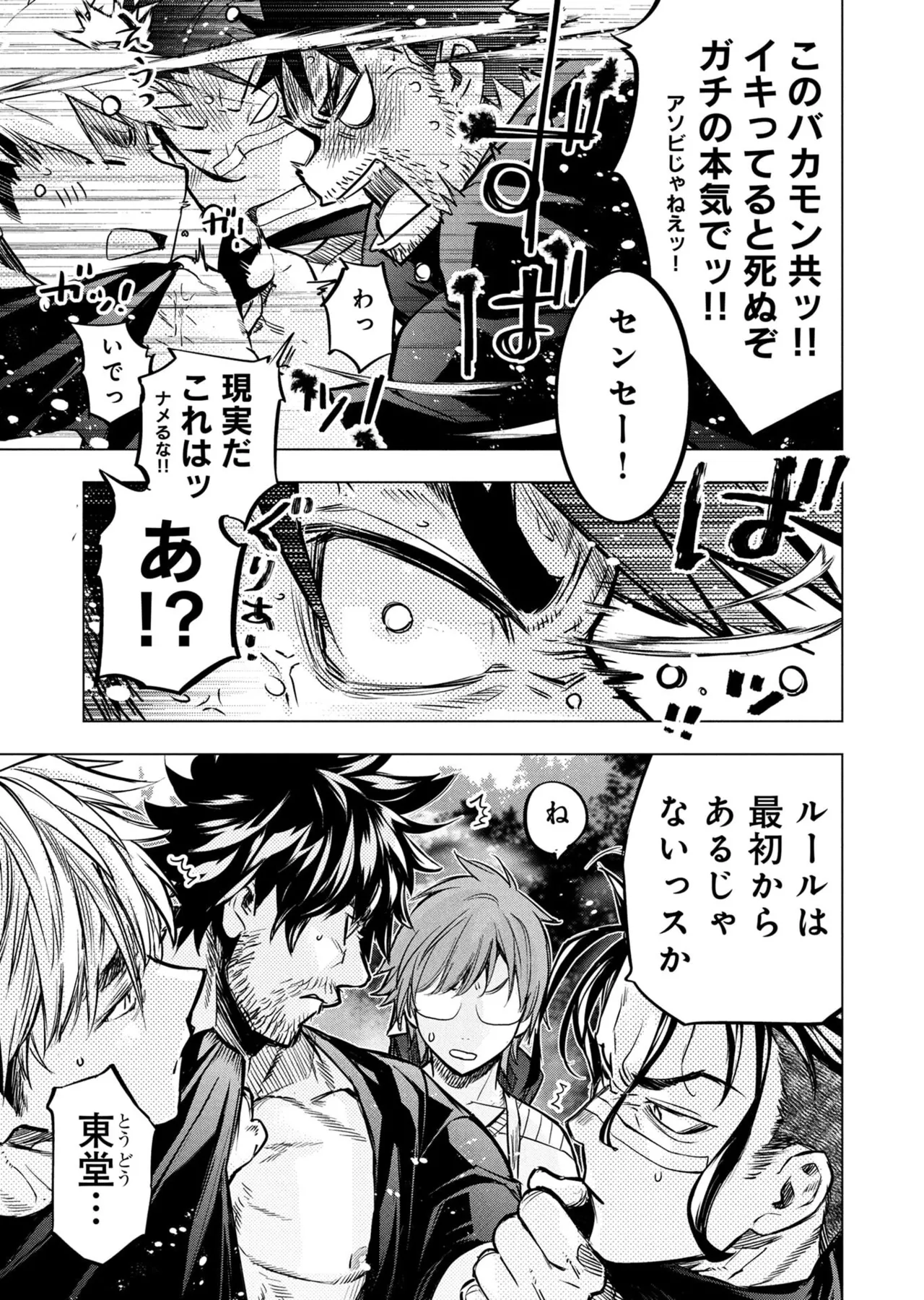 Ingoshima Volume 23 - Page 99
