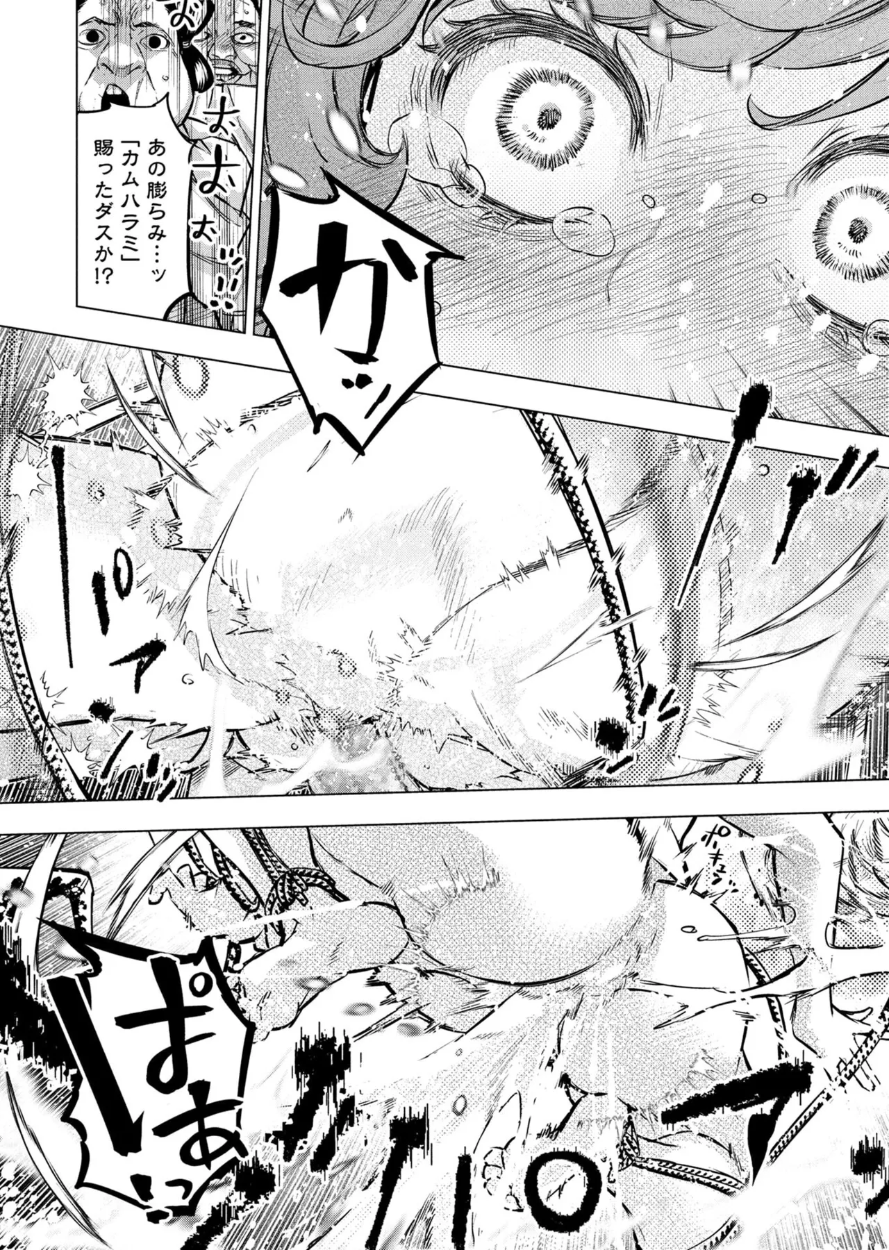 Ingoshima Volume 23 - Page 102