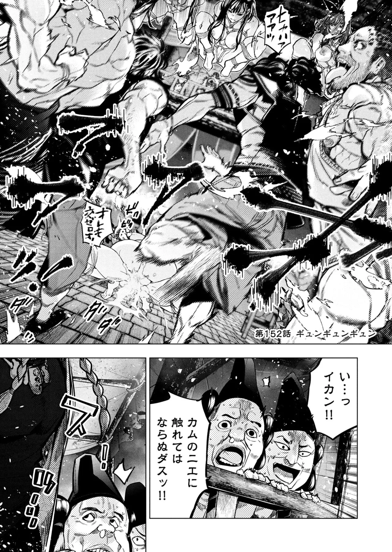 Ingoshima Volume 23 - Page 106