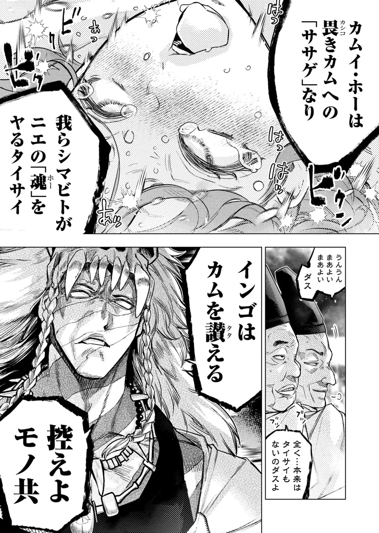 Ingoshima Volume 23 - Page 108