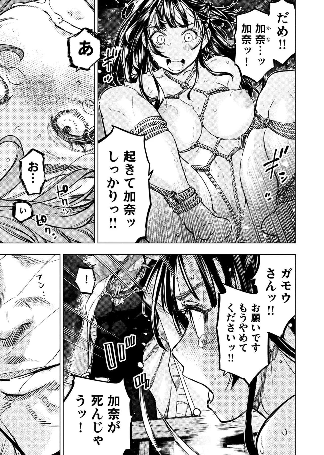 Ingoshima Volume 23 - Page 110