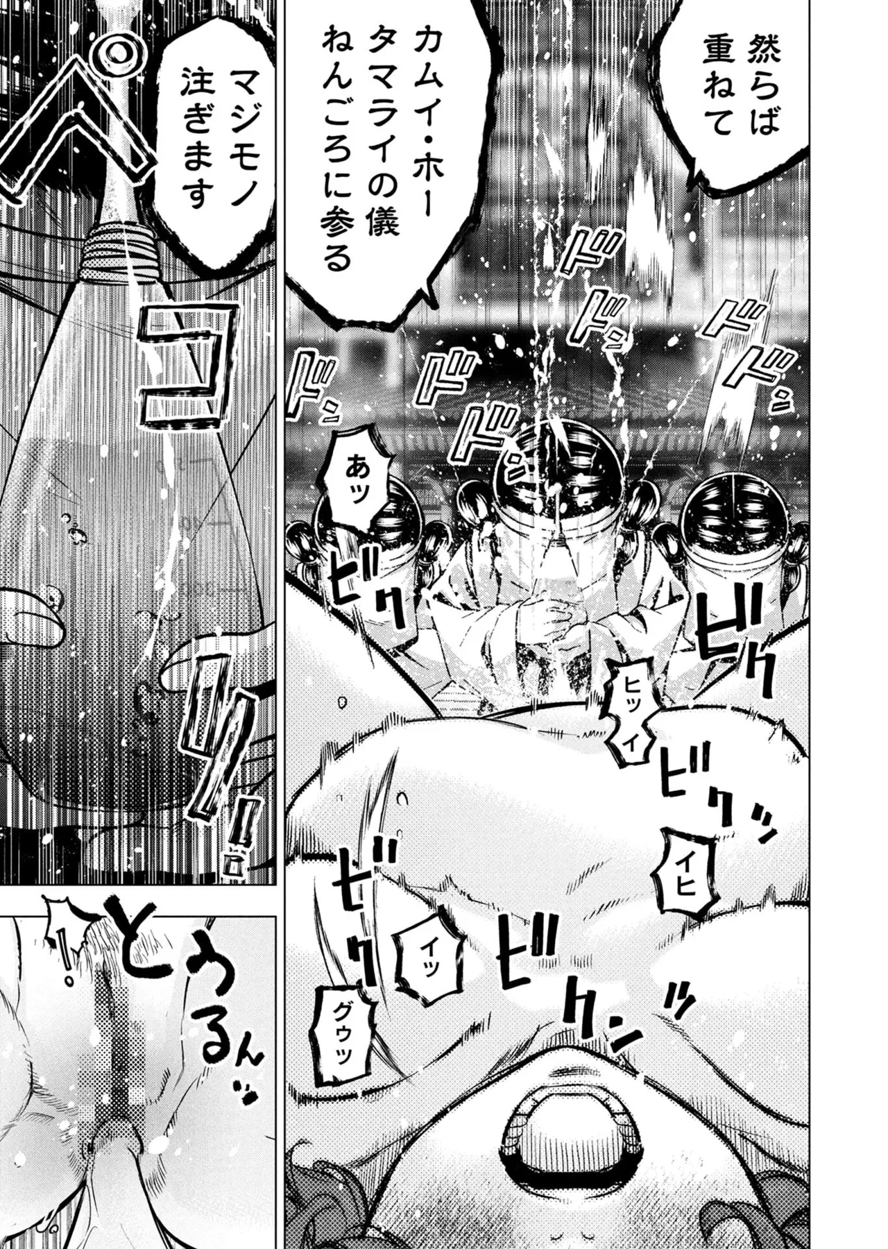 Ingoshima Volume 23 - Page 112