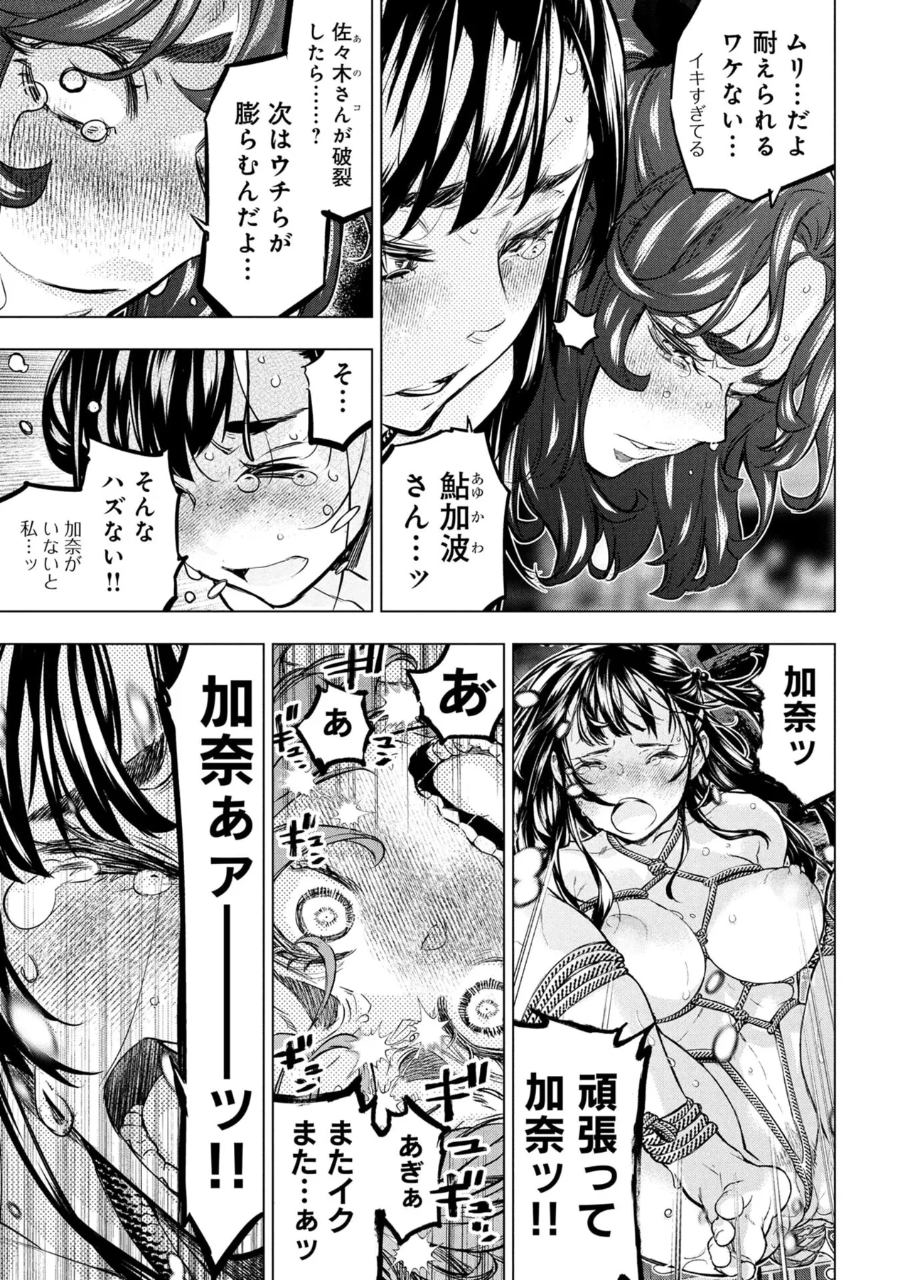 Ingoshima Volume 23 - Page 118