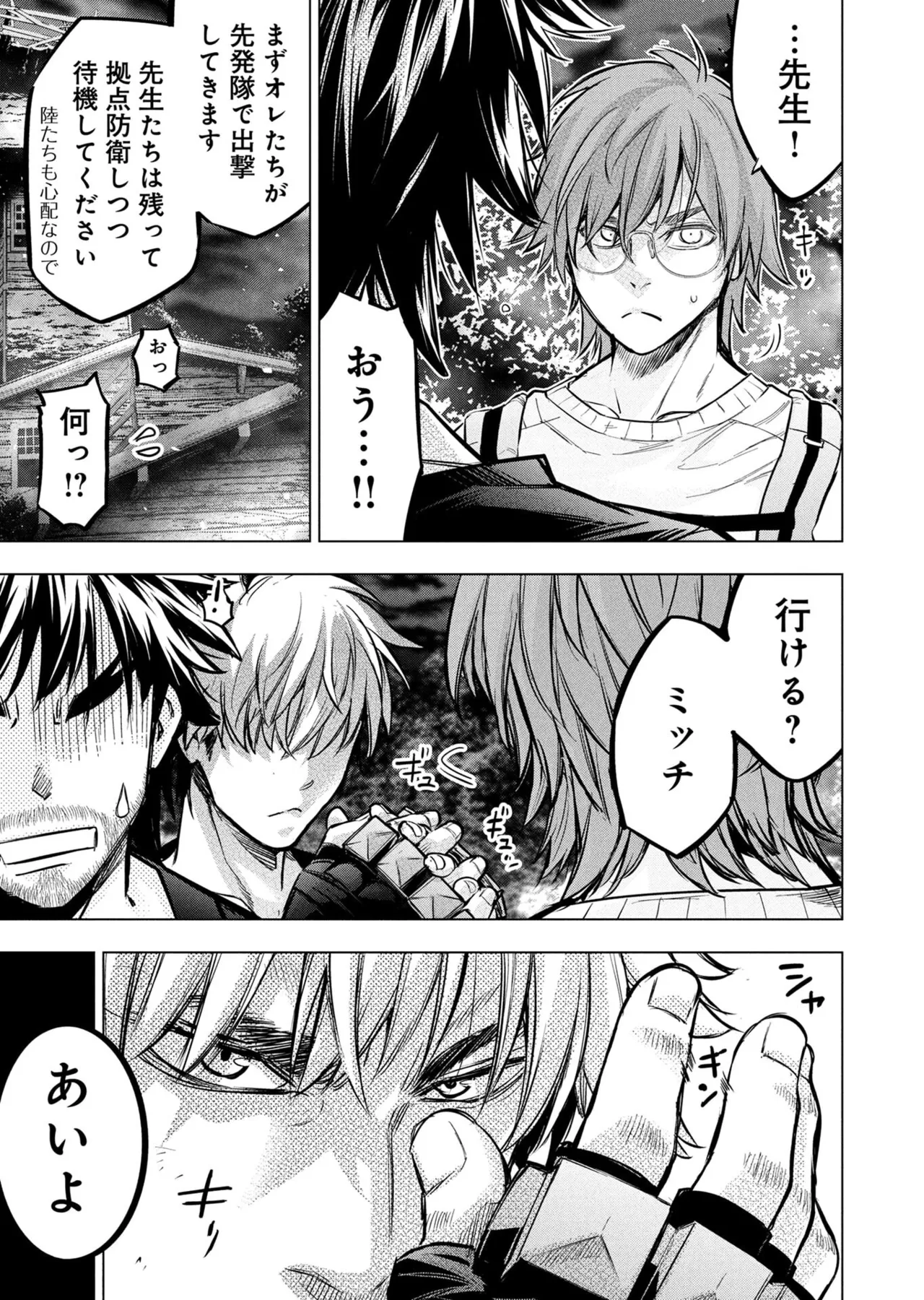 Ingoshima Volume 23 - Page 132