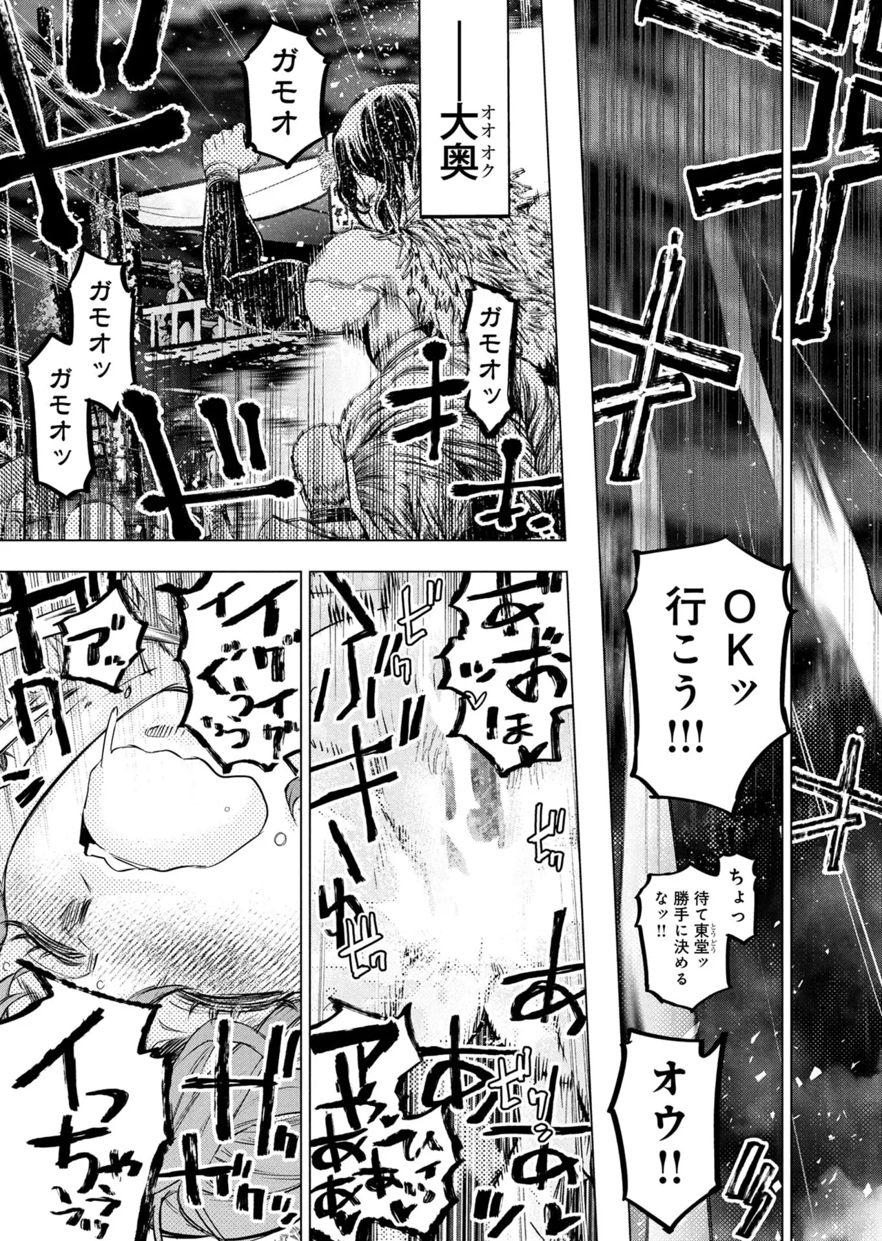 Ingoshima Volume 23 - Page 133