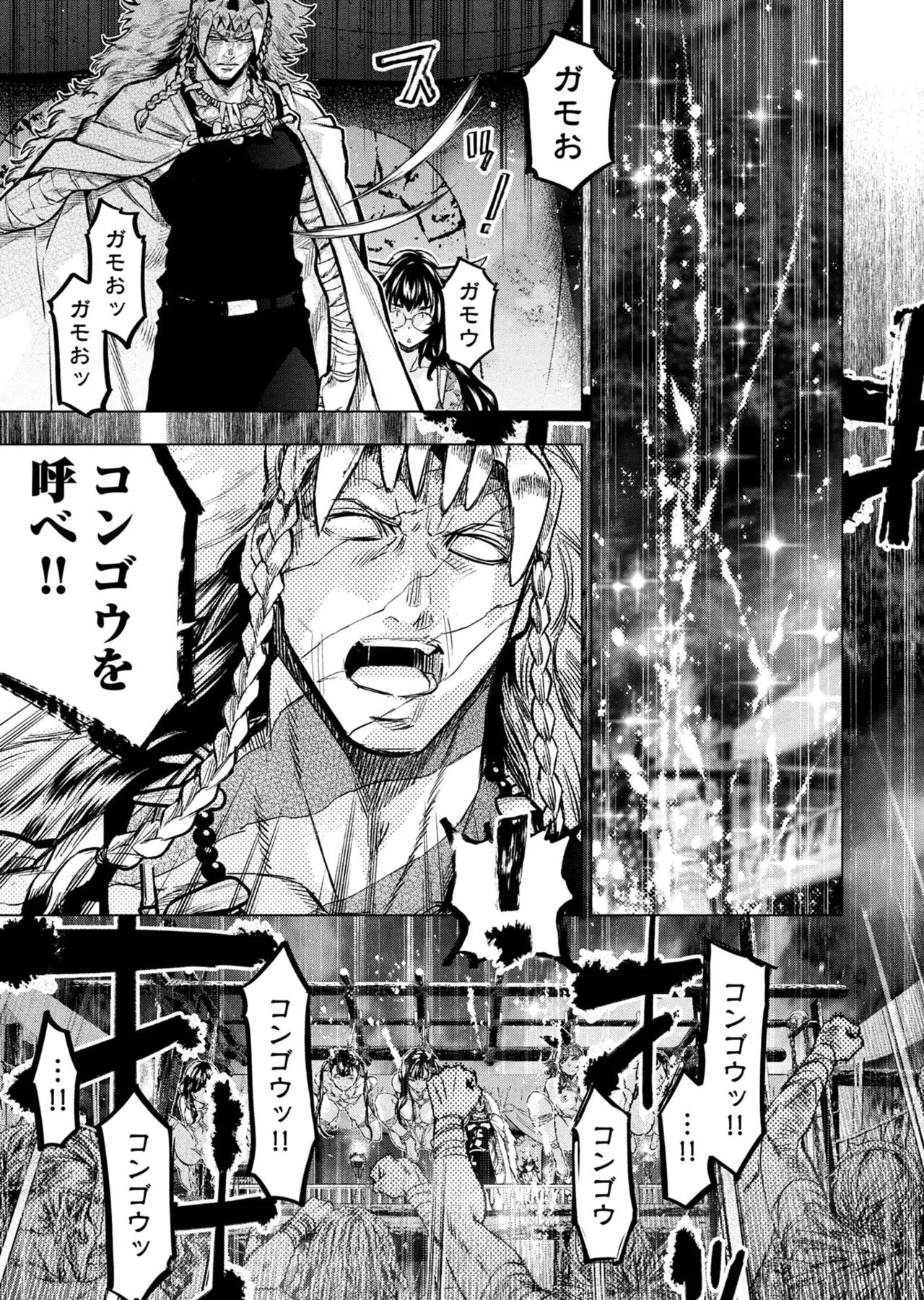 Ingoshima Volume 23 - Page 134