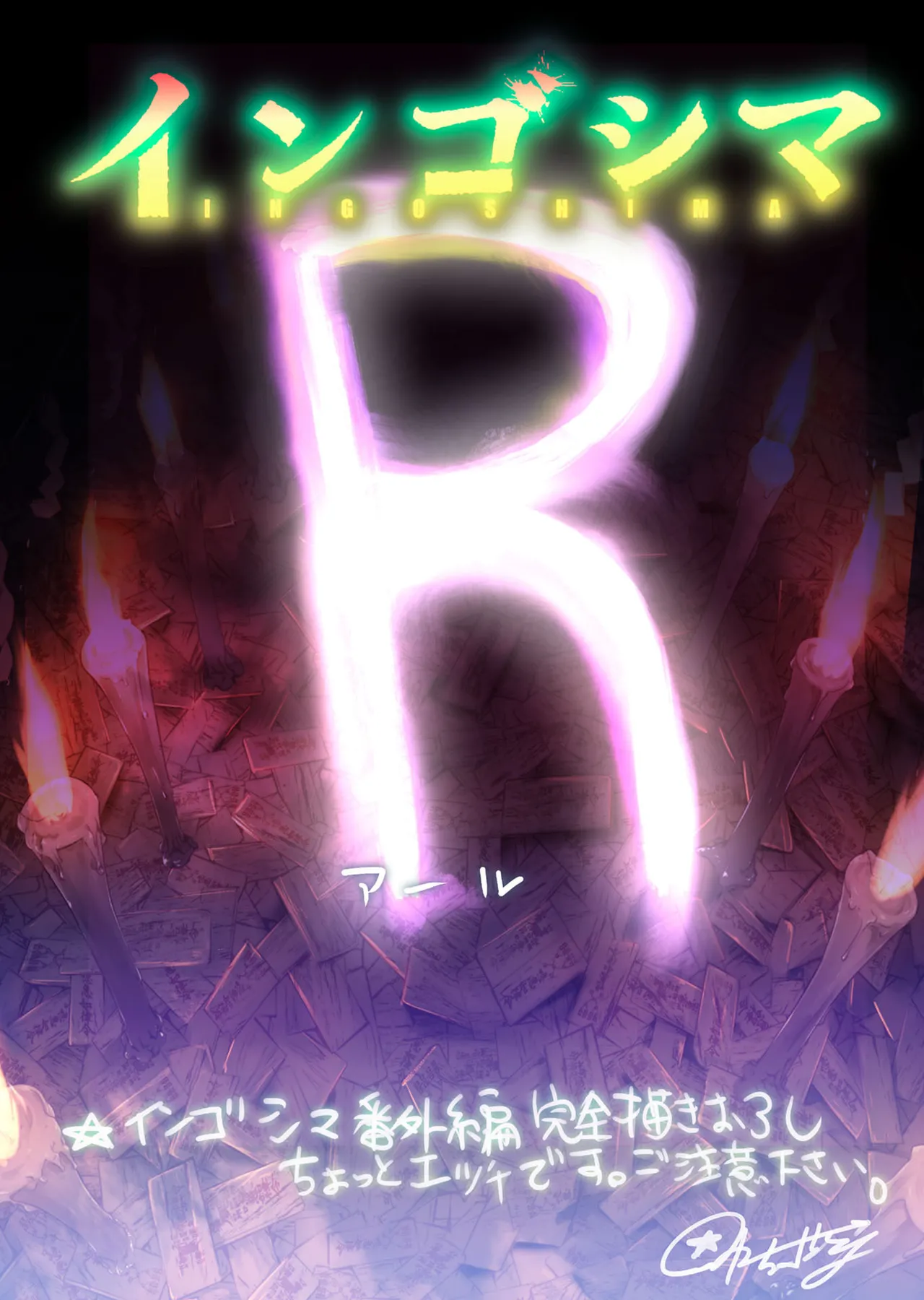 Ingoshima Volume 23 - Page 137