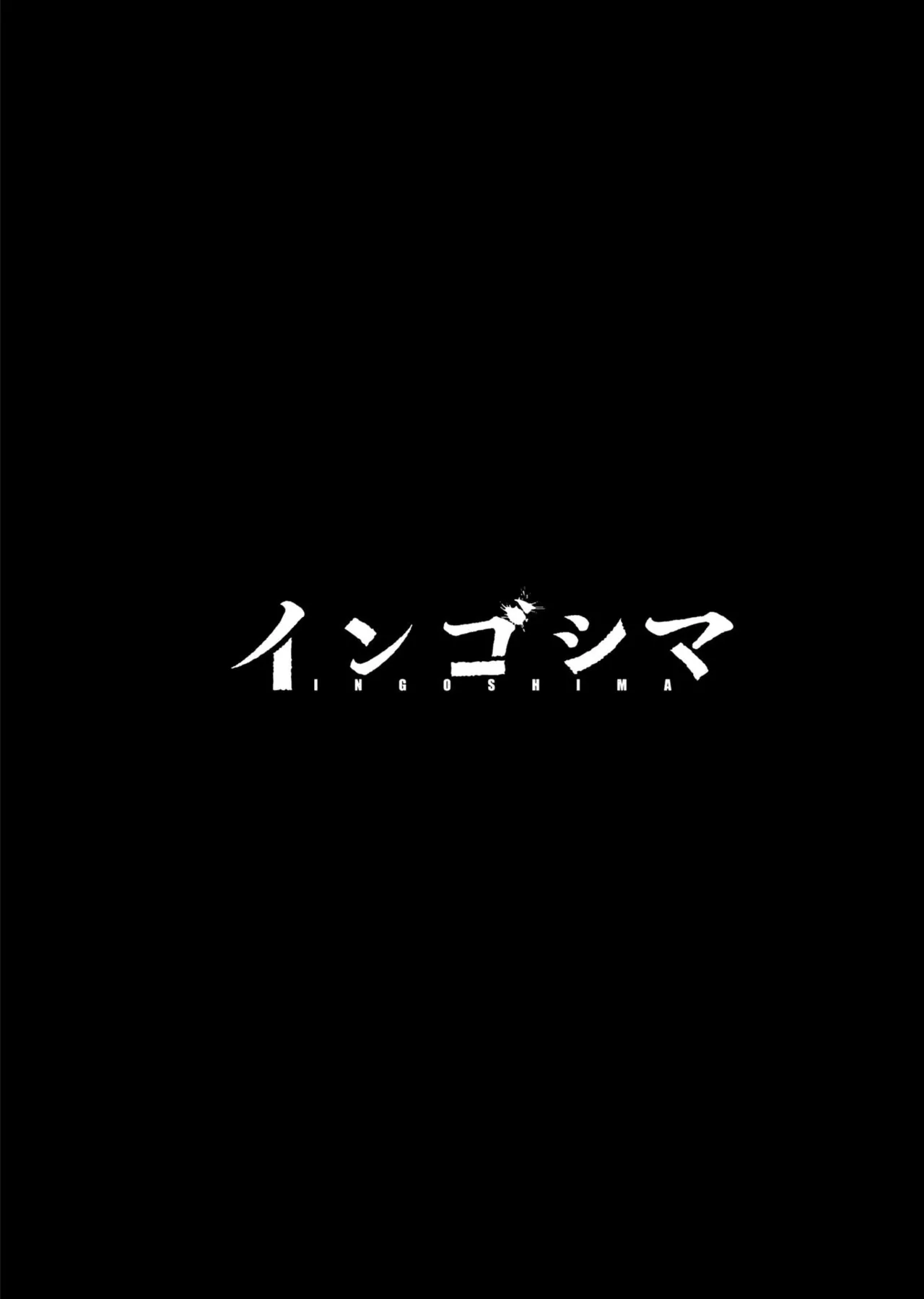 Ingoshima Volume 23 - Page 154
