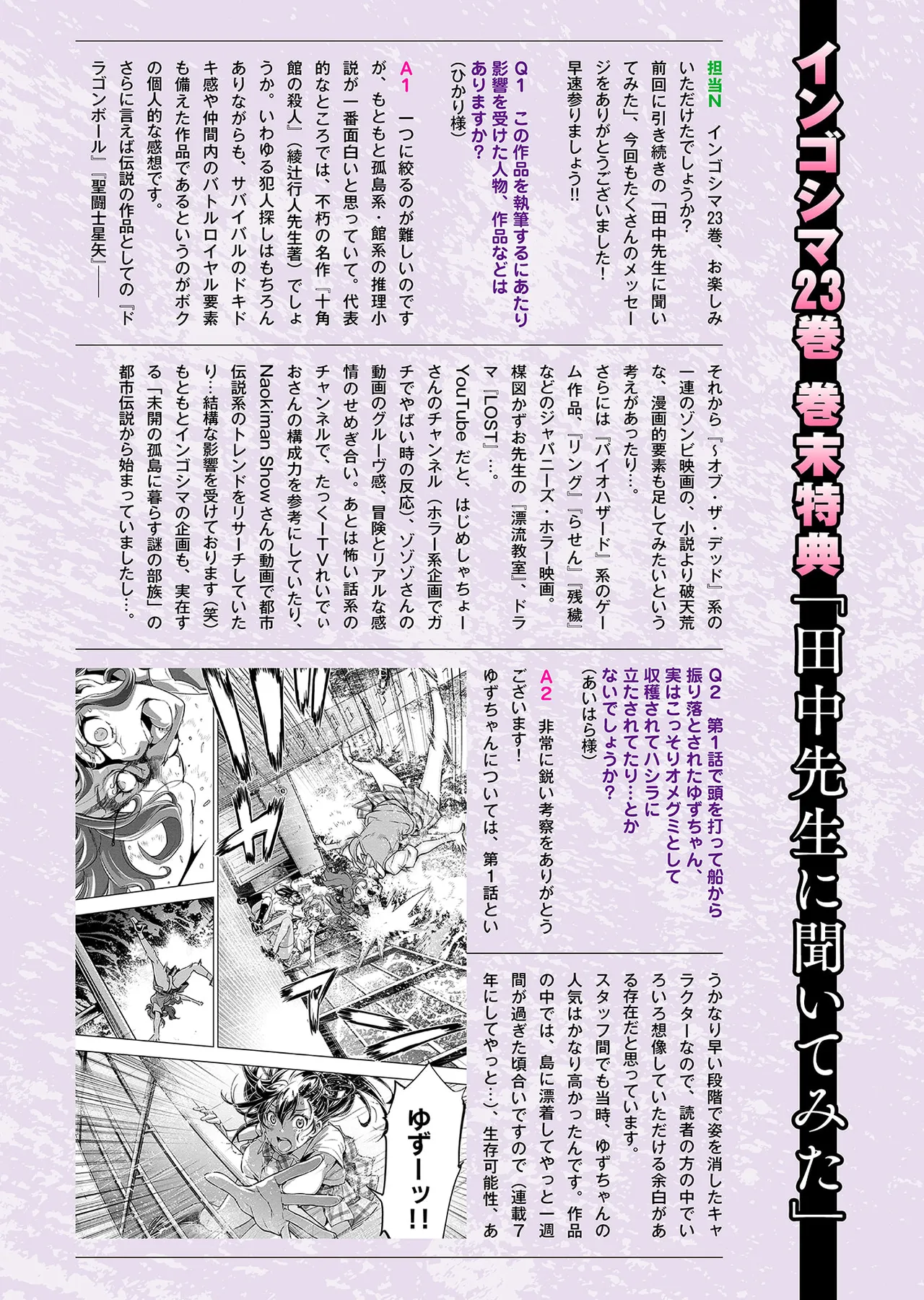 Ingoshima Volume 23 - Page 155