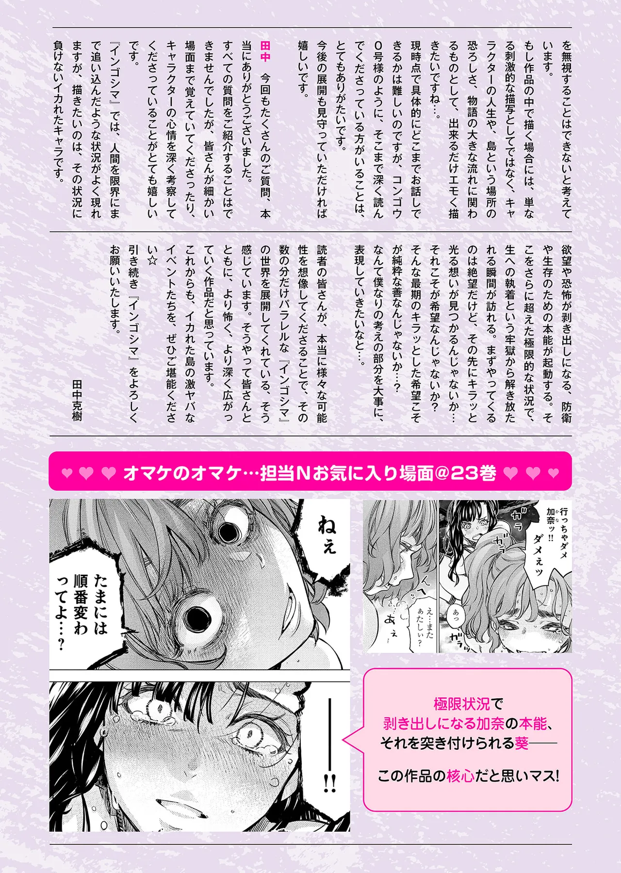 Ingoshima Volume 23 - Page 157