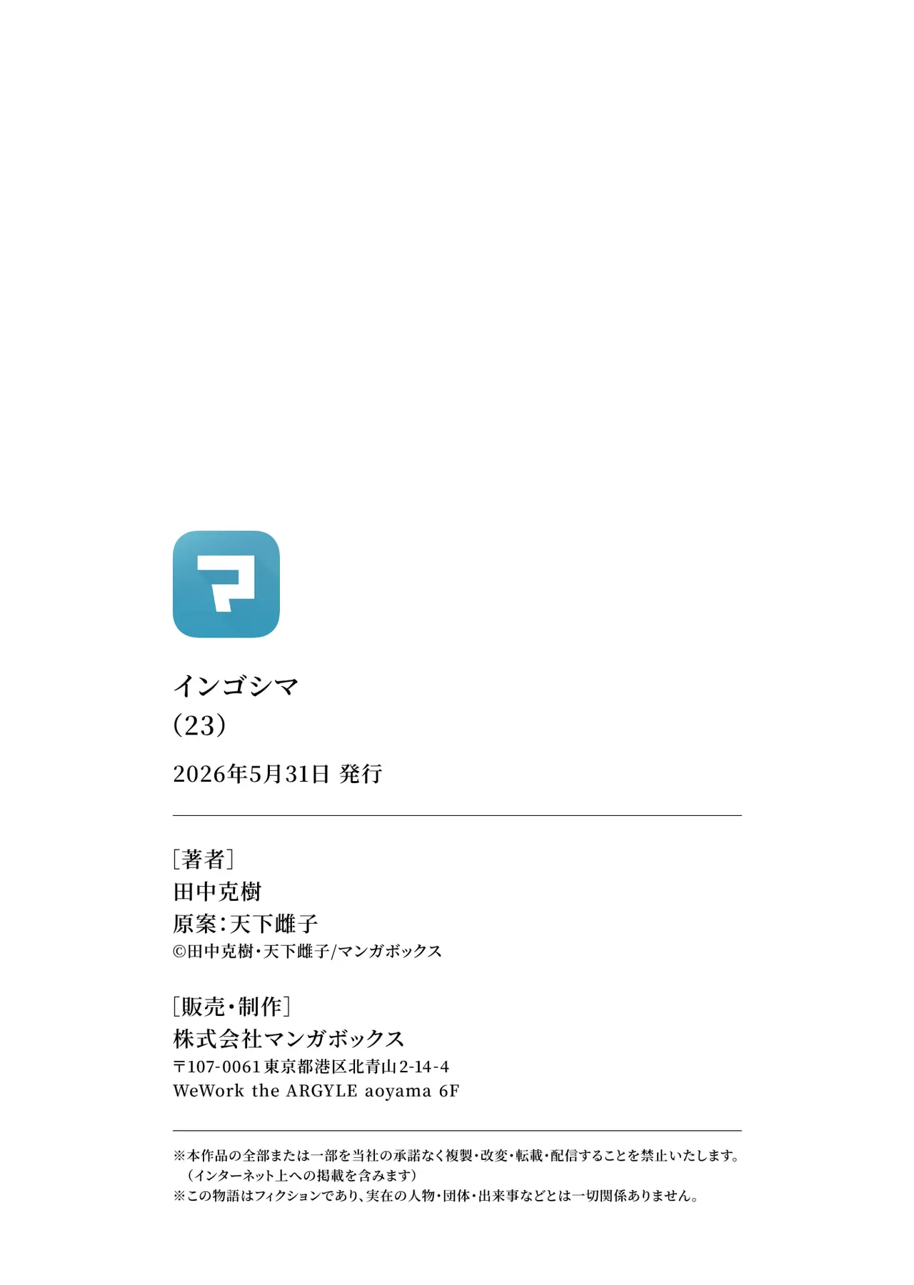 Ingoshima Volume 23 - Page 158
