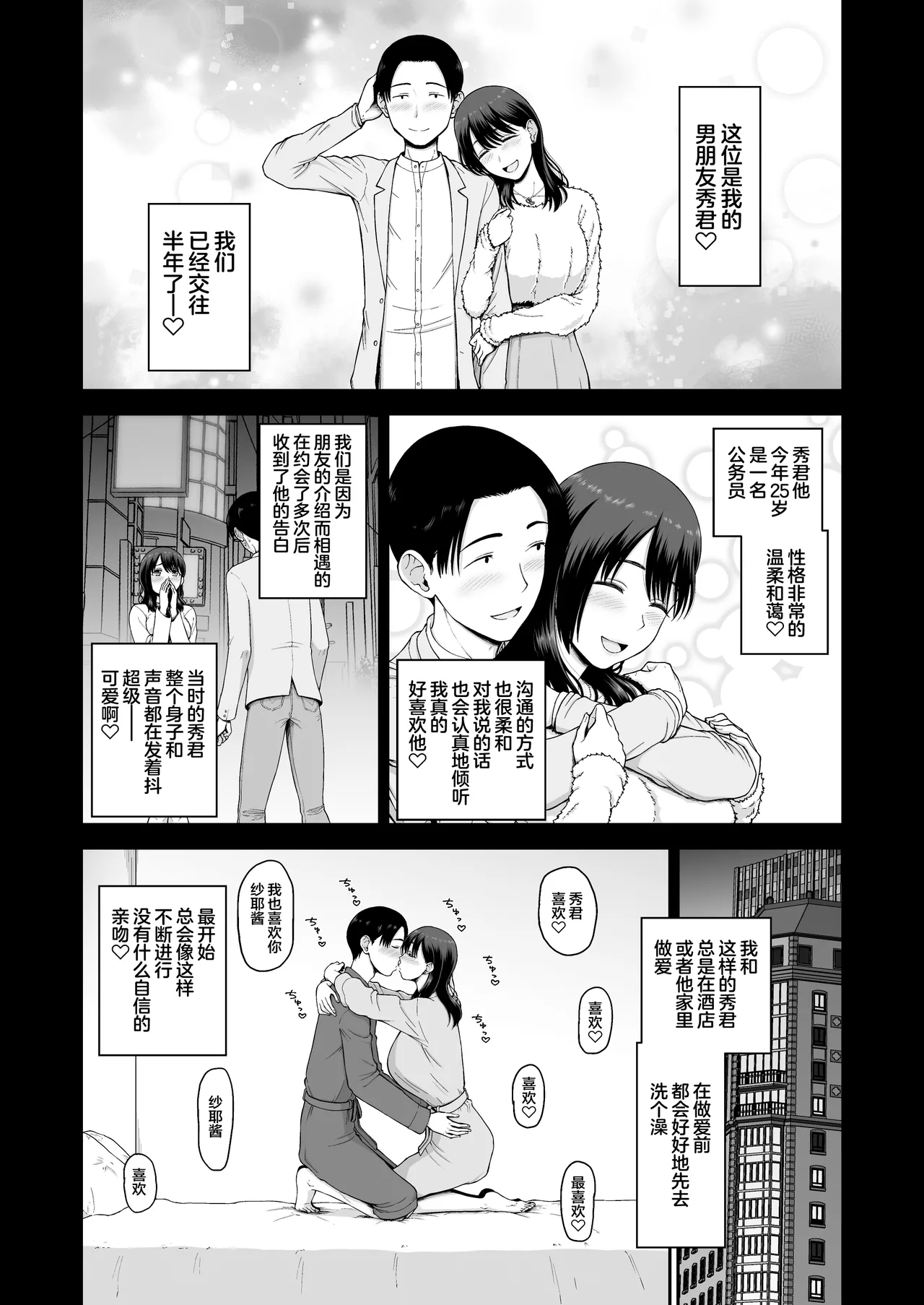 [Koppun (Hone)] Watashi no Kareshi to Motokare o Shoukai shimasu. [Chinese] [Digital] - Page 4