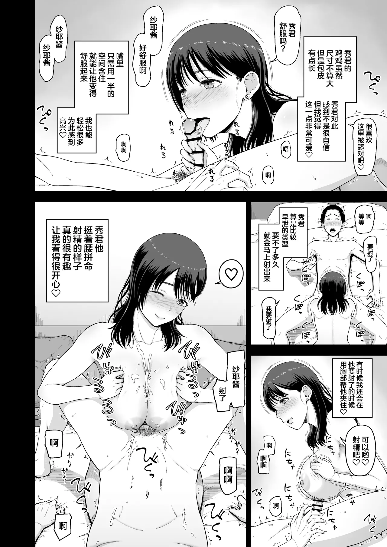 [Koppun (Hone)] Watashi no Kareshi to Motokare o Shoukai shimasu. [Chinese] [Digital] - Page 6
