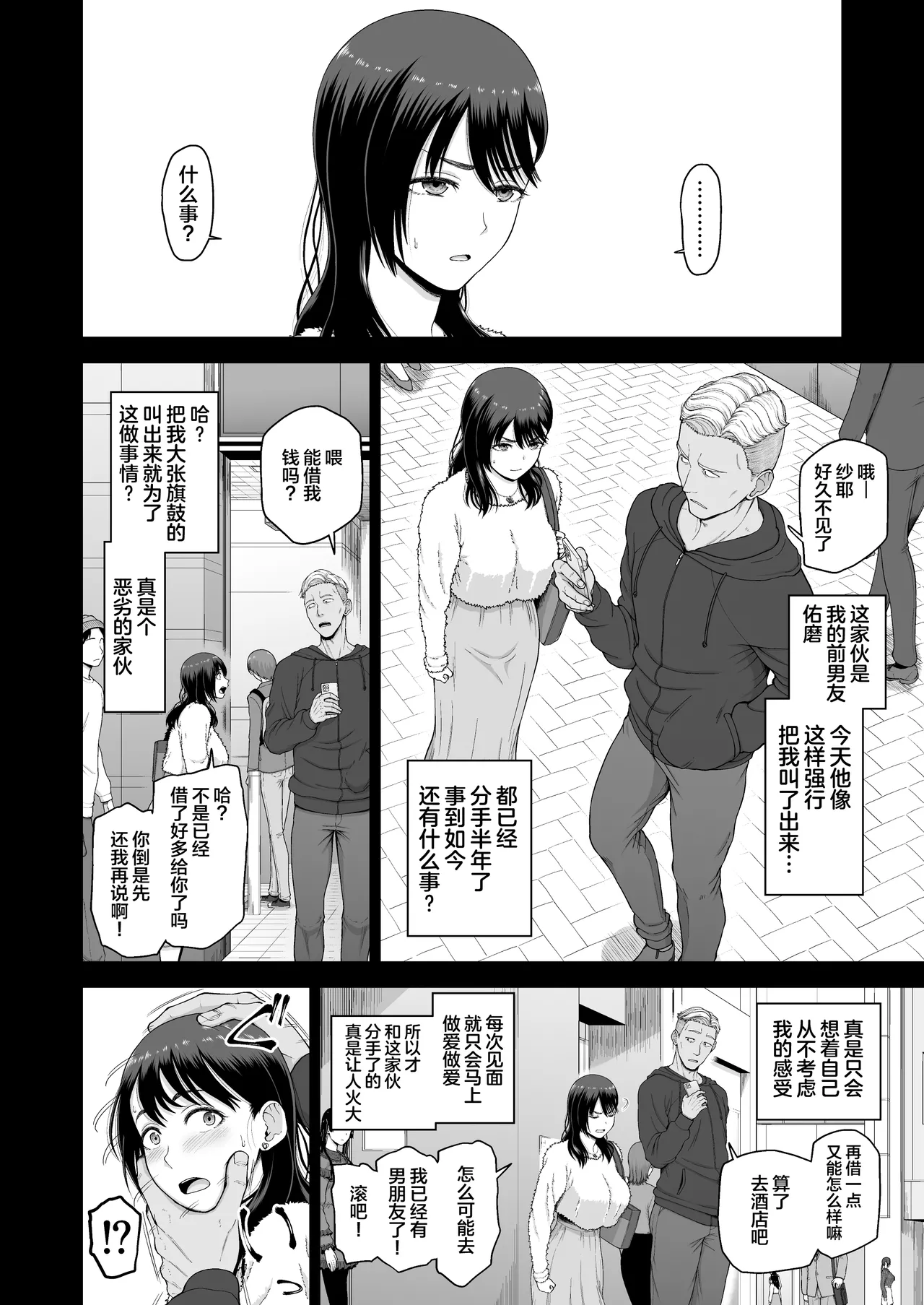 [Koppun (Hone)] Watashi no Kareshi to Motokare o Shoukai shimasu. [Chinese] [Digital] - Page 10