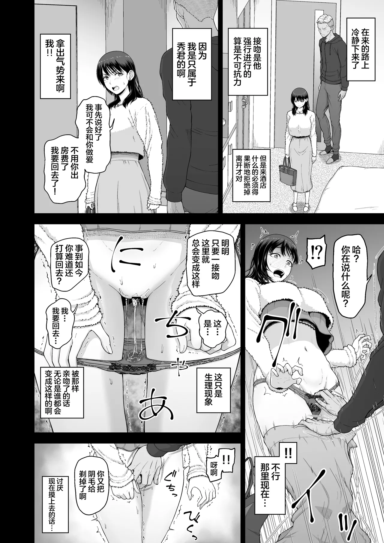 [Koppun (Hone)] Watashi no Kareshi to Motokare o Shoukai shimasu. [Chinese] [Digital] - Page 12