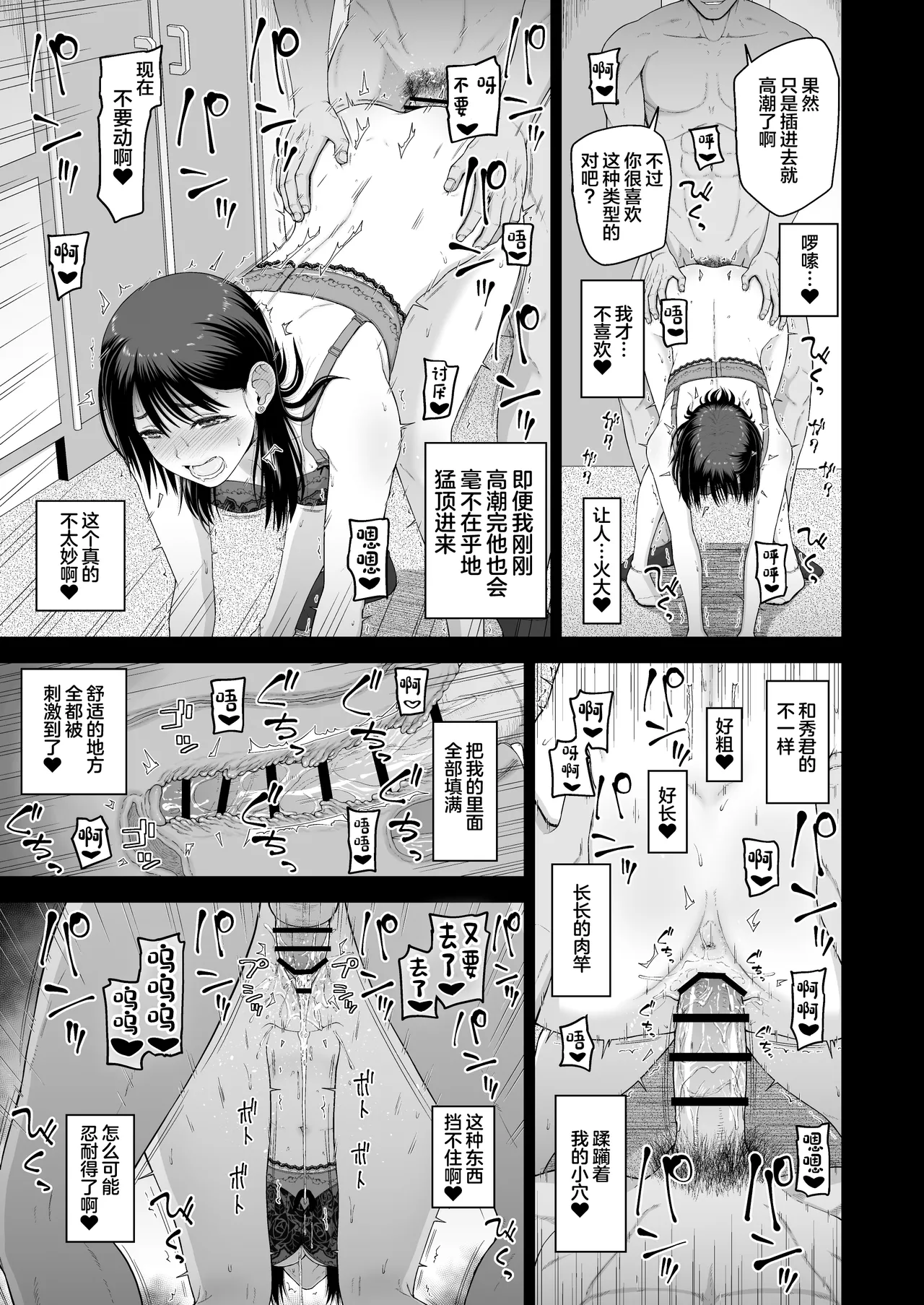 [Koppun (Hone)] Watashi no Kareshi to Motokare o Shoukai shimasu. [Chinese] [Digital] - Page 19