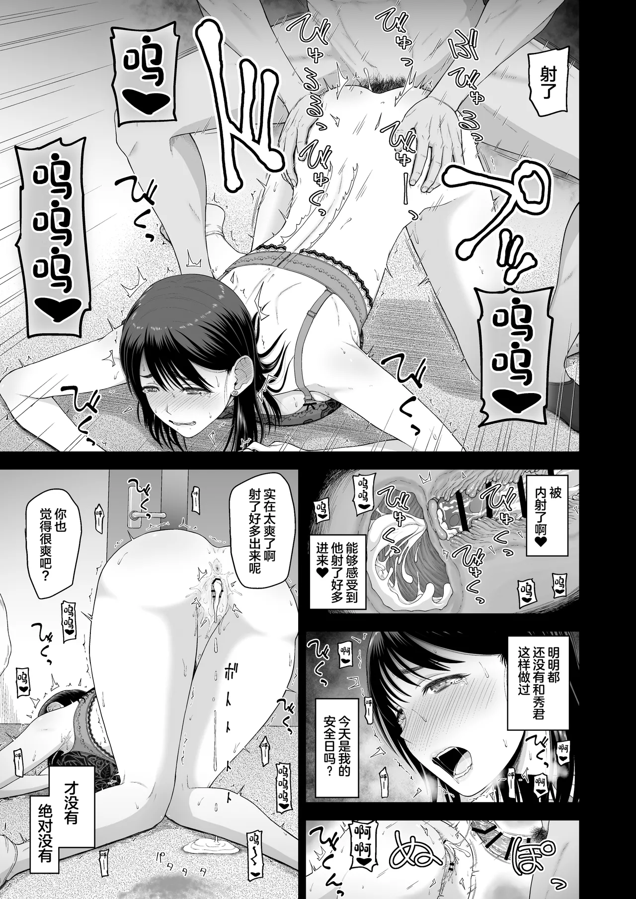[Koppun (Hone)] Watashi no Kareshi to Motokare o Shoukai shimasu. [Chinese] [Digital] - Page 21