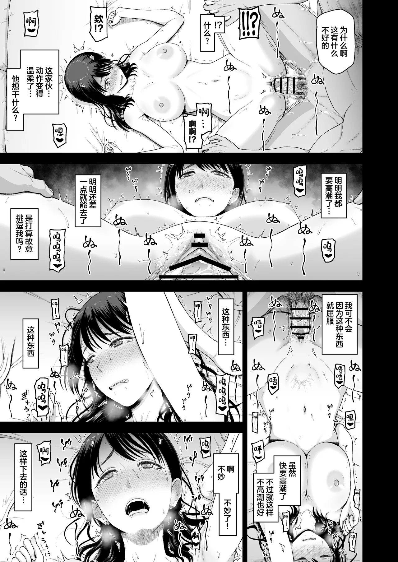 [Koppun (Hone)] Watashi no Kareshi to Motokare o Shoukai shimasu. [Chinese] [Digital] - Page 25