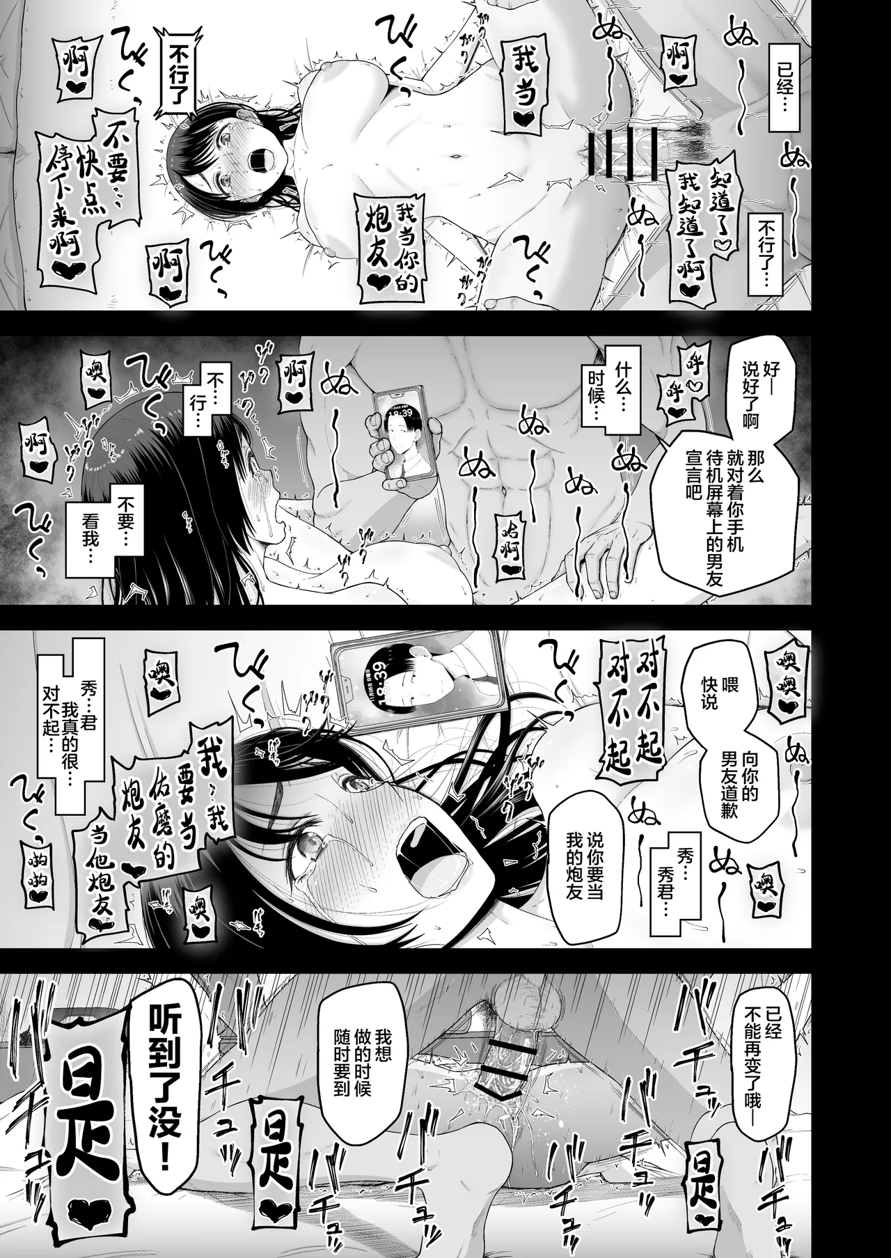 [Koppun (Hone)] Watashi no Kareshi to Motokare o Shoukai shimasu. [Chinese] [Digital] - Page 27