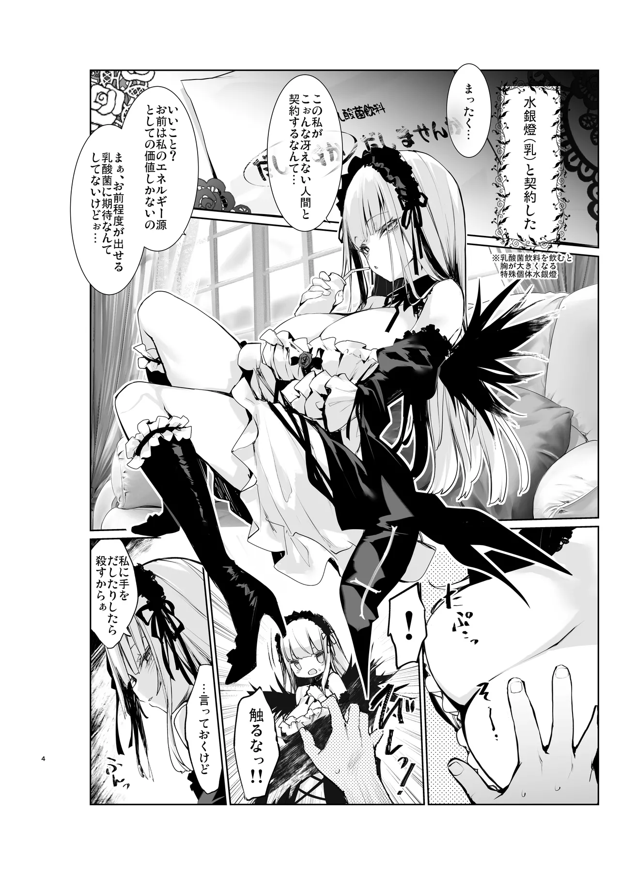 [Tousen Soudou (Tousen)] Gin-sama ni Shiboritoraretai (Rozen Maiden) [Digital] - Page 4