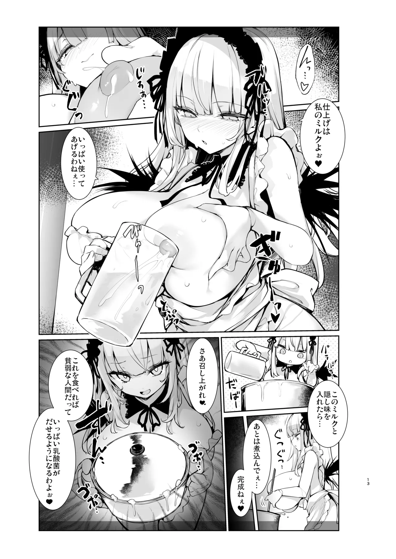 [Tousen Soudou (Tousen)] Gin-sama ni Shiboritoraretai (Rozen Maiden) [Digital] - Page 13
