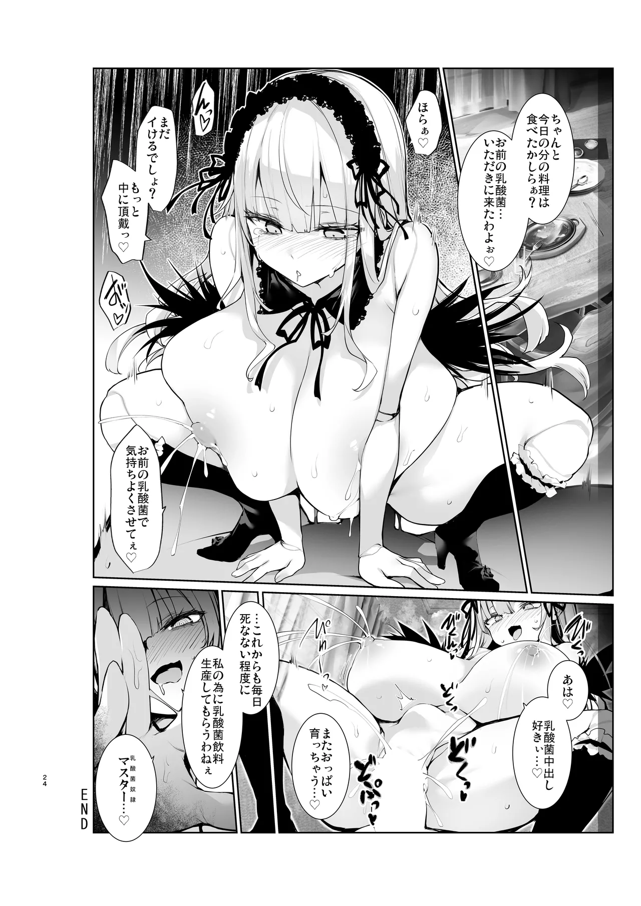 [Tousen Soudou (Tousen)] Gin-sama ni Shiboritoraretai (Rozen Maiden) [Digital] - Page 24