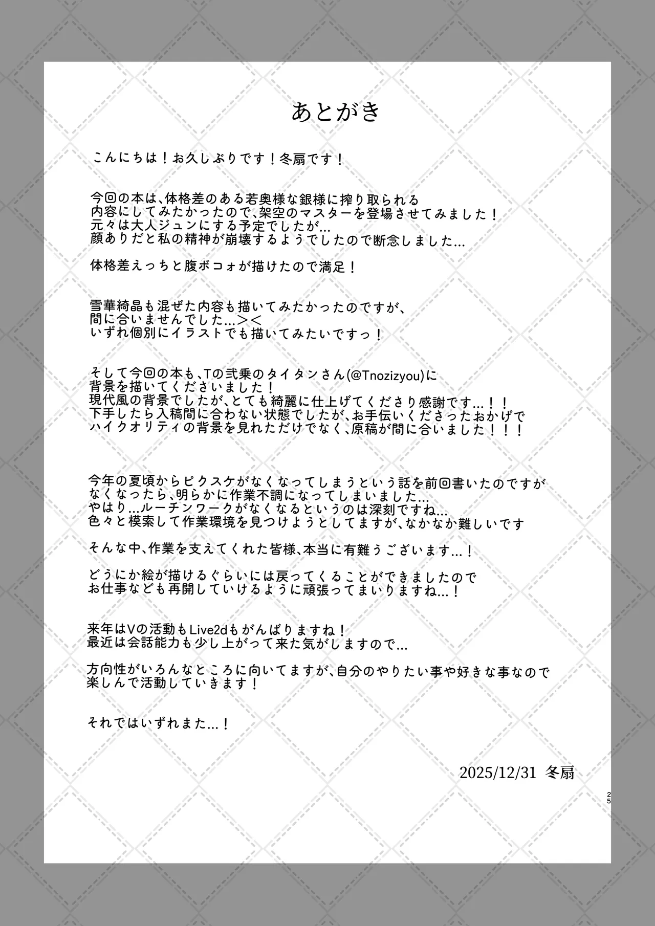 [Tousen Soudou (Tousen)] Gin-sama ni Shiboritoraretai (Rozen Maiden) [Digital] - Page 25