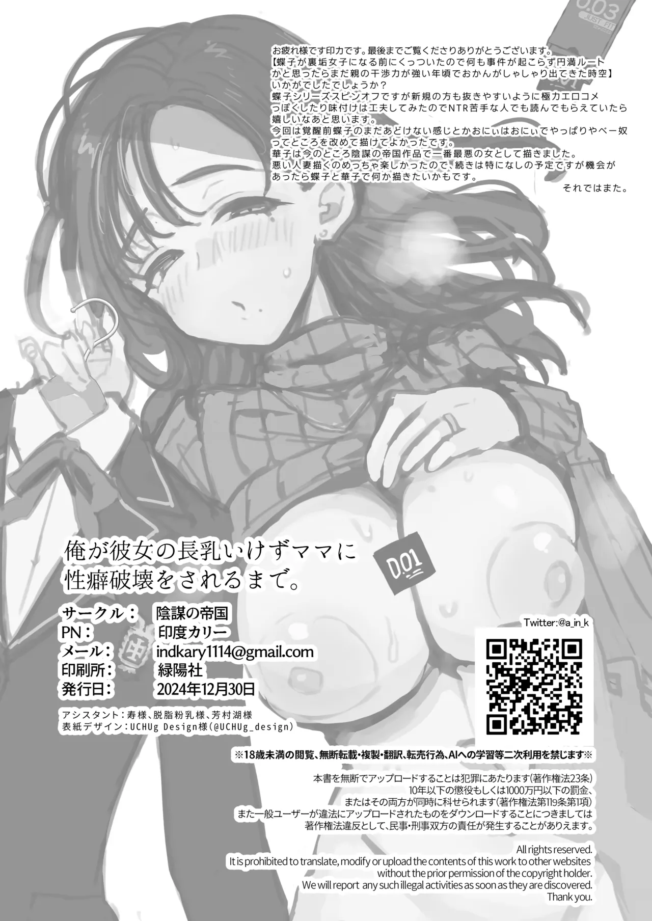 [Inbou no Teikoku (IN-KA of the Dead)] Ore ga Kanojo no Chounyuu ikezu Mama ni Seiheki Hakai o Sareru Made [English] - Page 35