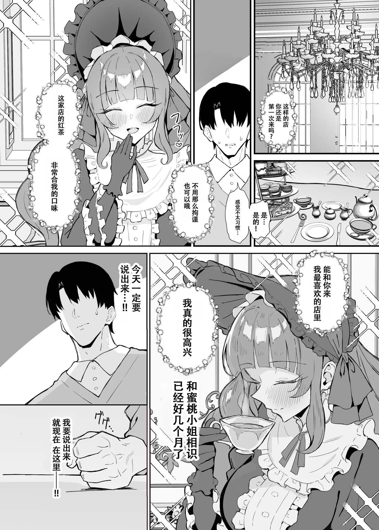 [Sukebe Hatsudenjo (Hatsuden Pengin)] Kanpeki Lolita Fashion Kanojo no Darashinai Karada [Chinese] [春桑汉化组汉化] [Digital] - Page 5