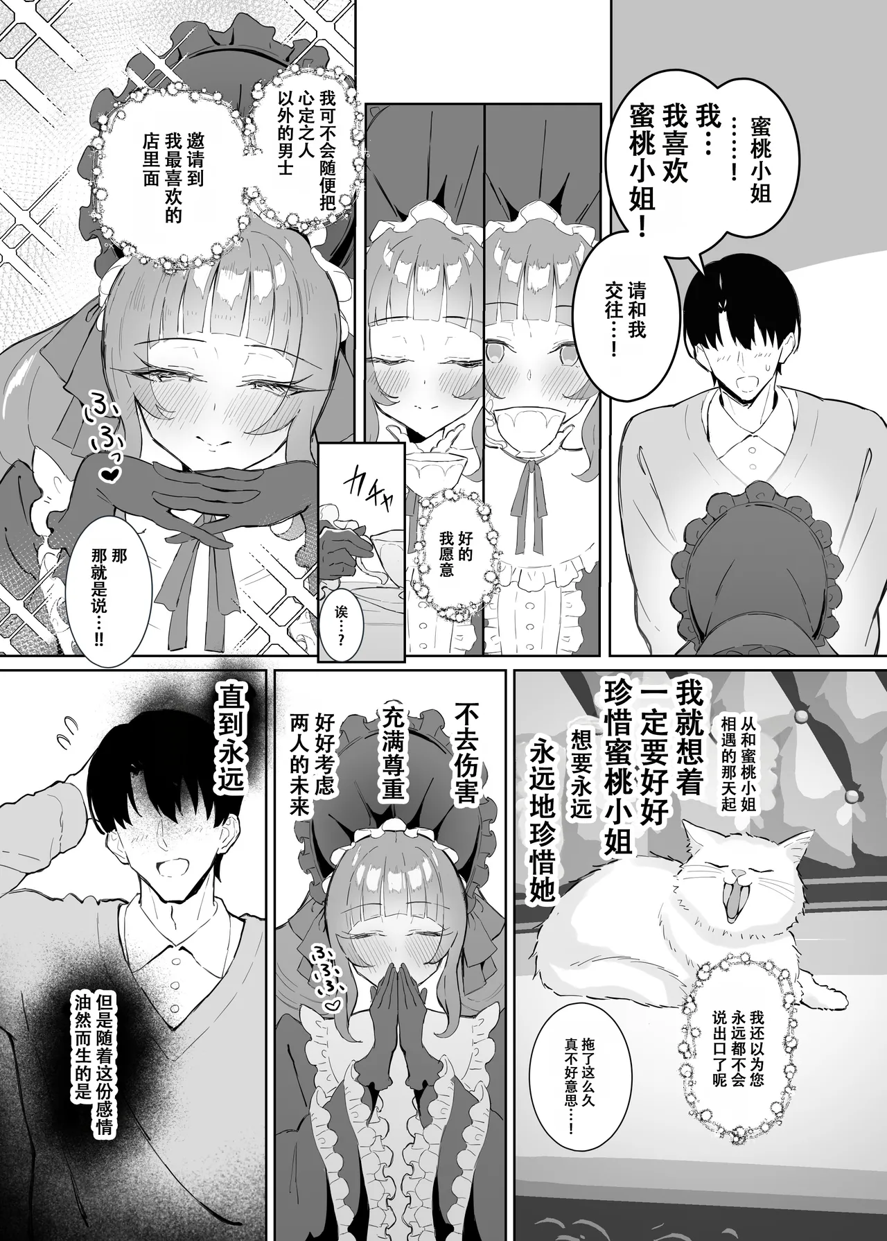 [Sukebe Hatsudenjo (Hatsuden Pengin)] Kanpeki Lolita Fashion Kanojo no Darashinai Karada [Chinese] [春桑汉化组汉化] [Digital] - Page 6