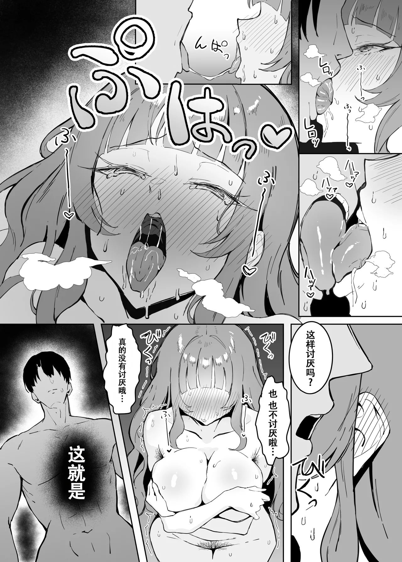 [Sukebe Hatsudenjo (Hatsuden Pengin)] Kanpeki Lolita Fashion Kanojo no Darashinai Karada [Chinese] [春桑汉化组汉化] [Digital] - Page 11
