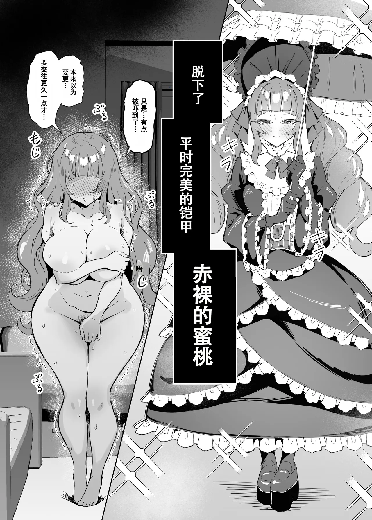 [Sukebe Hatsudenjo (Hatsuden Pengin)] Kanpeki Lolita Fashion Kanojo no Darashinai Karada [Chinese] [春桑汉化组汉化] [Digital] - Page 12